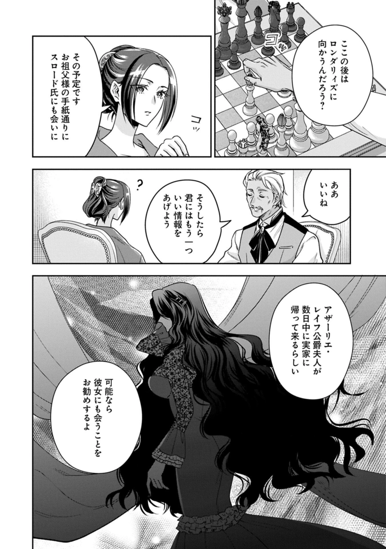 お局令嬢と朱夏の季節 〜冷徹宰相様のお飾りの妻になったはずが、溺愛されています〜 第24話 - 10