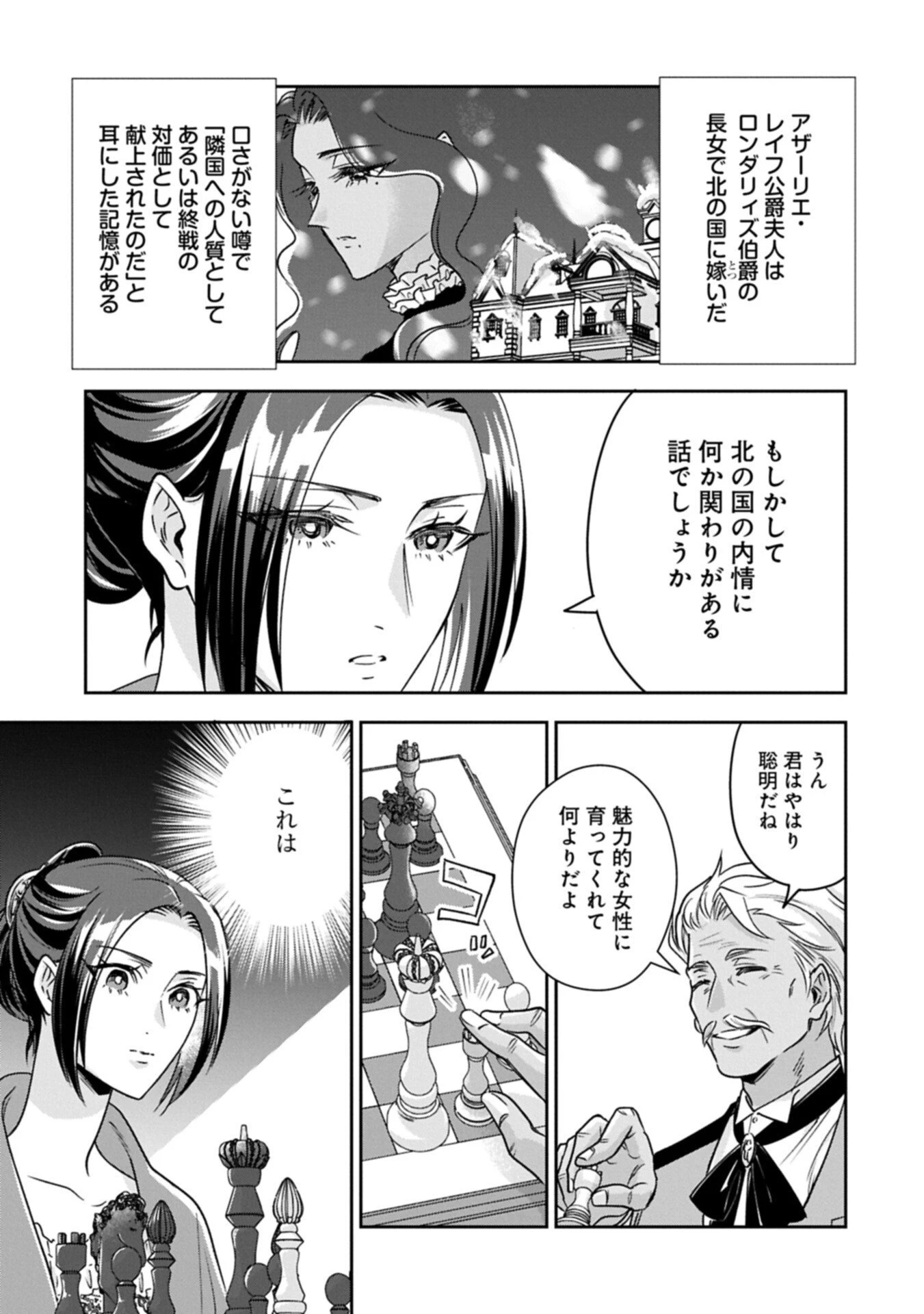 お局令嬢と朱夏の季節 〜冷徹宰相様のお飾りの妻になったはずが、溺愛されています〜 第24話 - 11