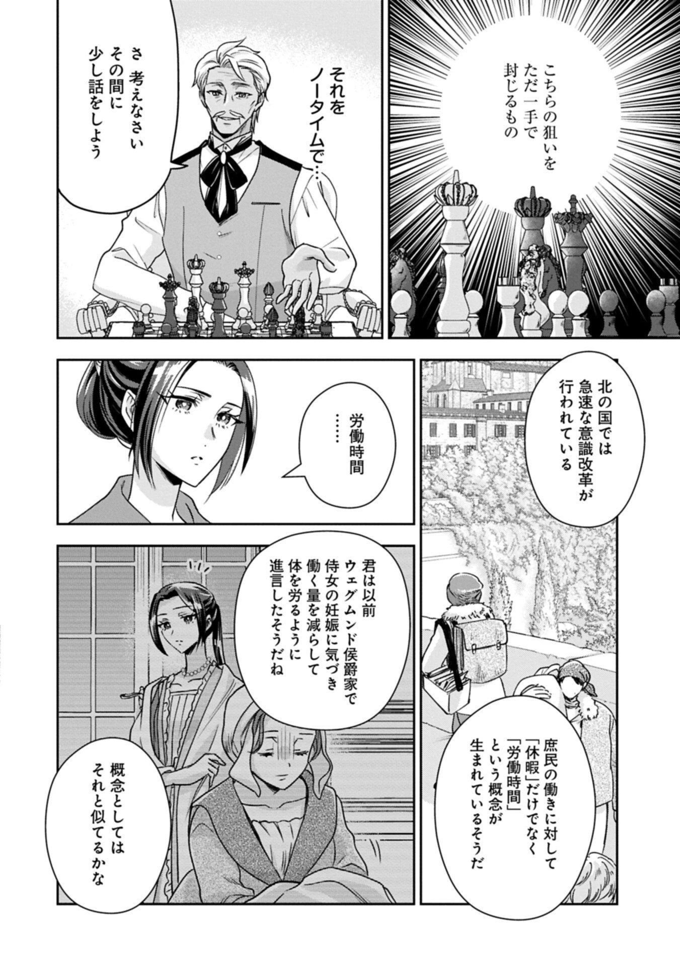 お局令嬢と朱夏の季節 〜冷徹宰相様のお飾りの妻になったはずが、溺愛されています〜 第24話 - 12