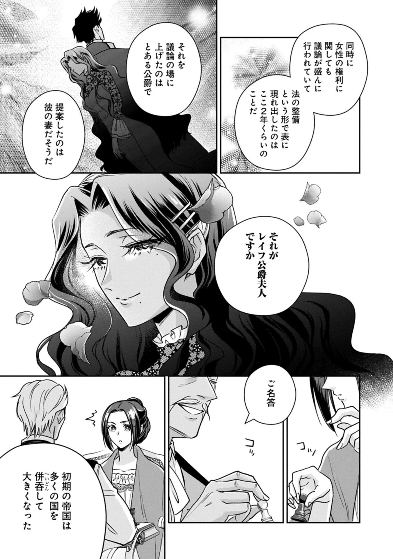 お局令嬢と朱夏の季節 〜冷徹宰相様のお飾りの妻になったはずが、溺愛されています〜 第24話 - 13