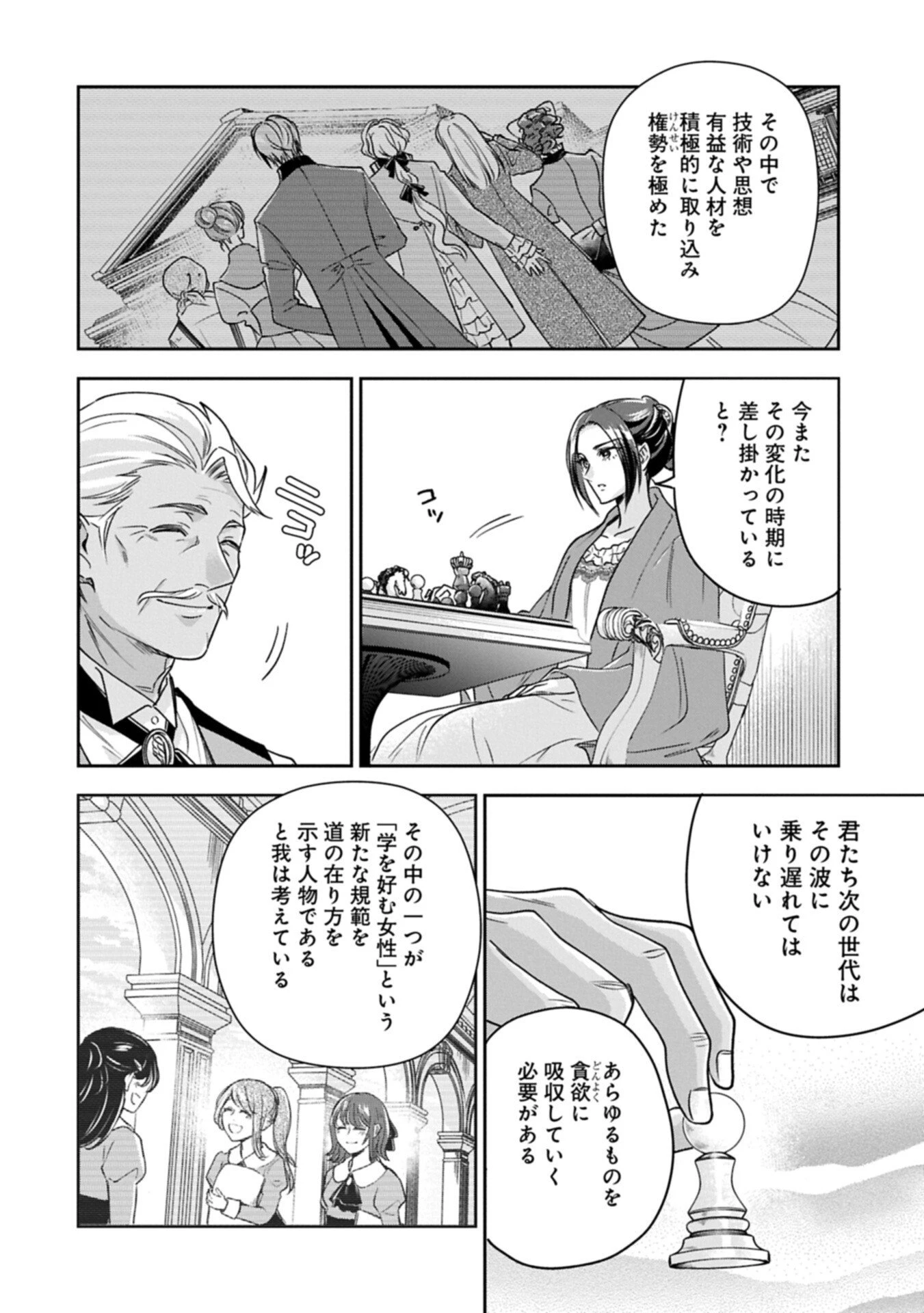 お局令嬢と朱夏の季節 〜冷徹宰相様のお飾りの妻になったはずが、溺愛されています〜 第24話 - 14