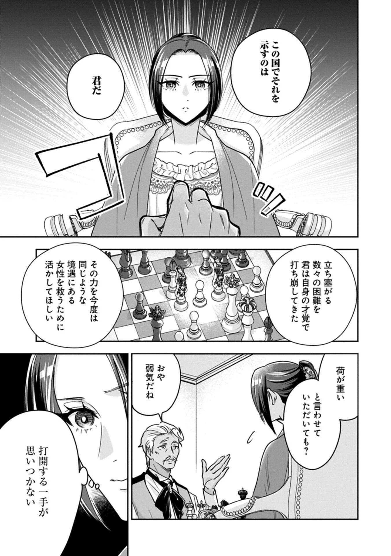 お局令嬢と朱夏の季節 〜冷徹宰相様のお飾りの妻になったはずが、溺愛されています〜 第24話 - 15