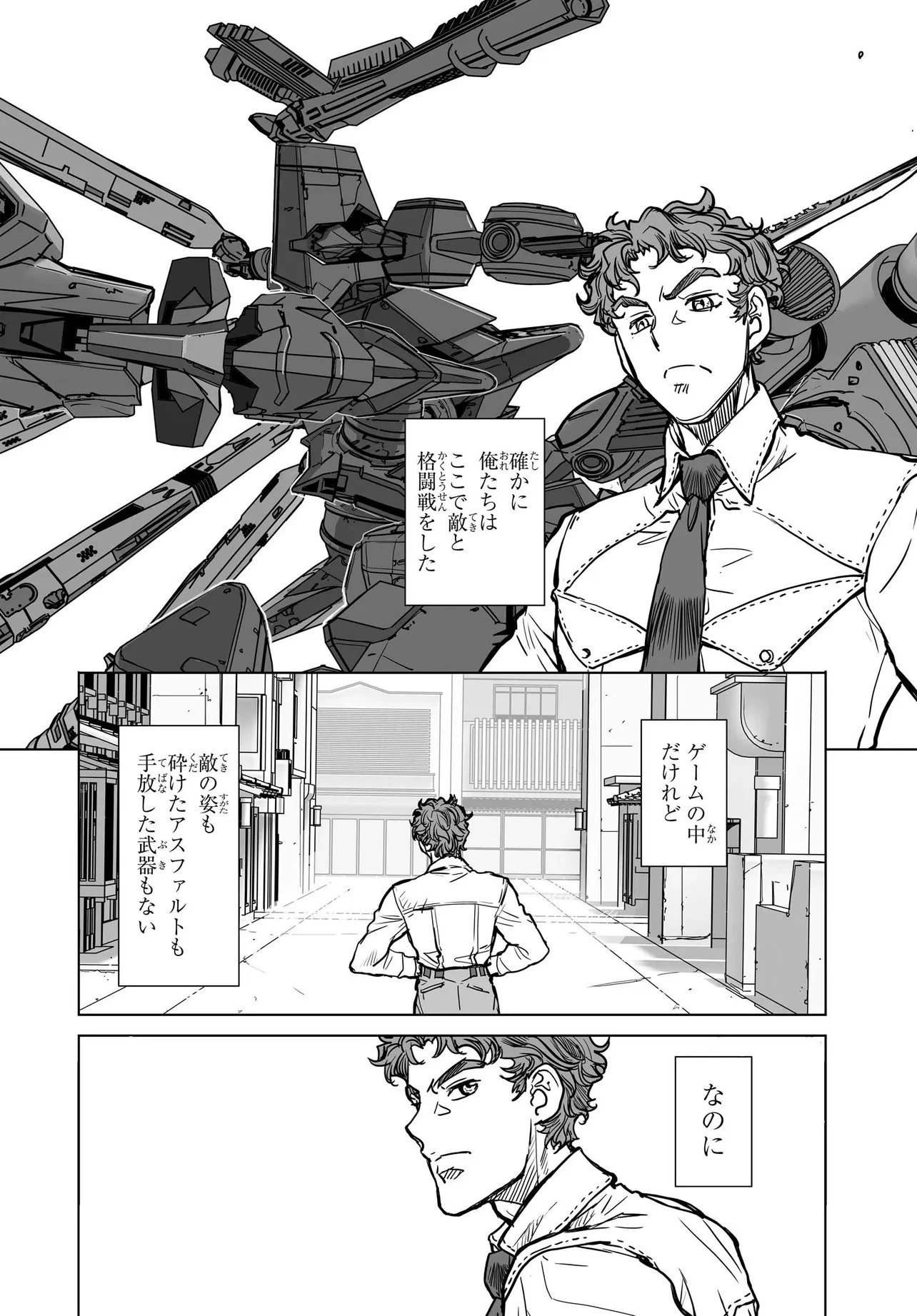 彼女の未来と僕の架空現実 第5話 - 2