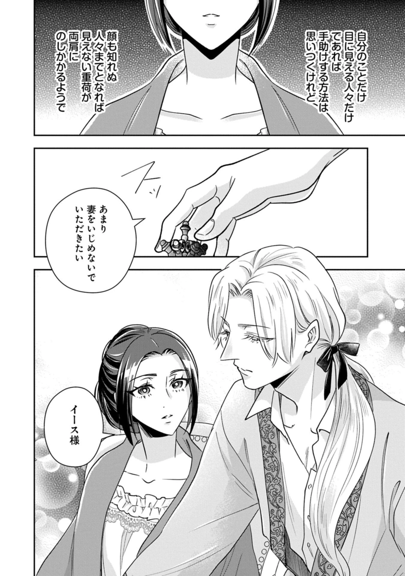 お局令嬢と朱夏の季節 〜冷徹宰相様のお飾りの妻になったはずが、溺愛されています〜 第24話 - 16