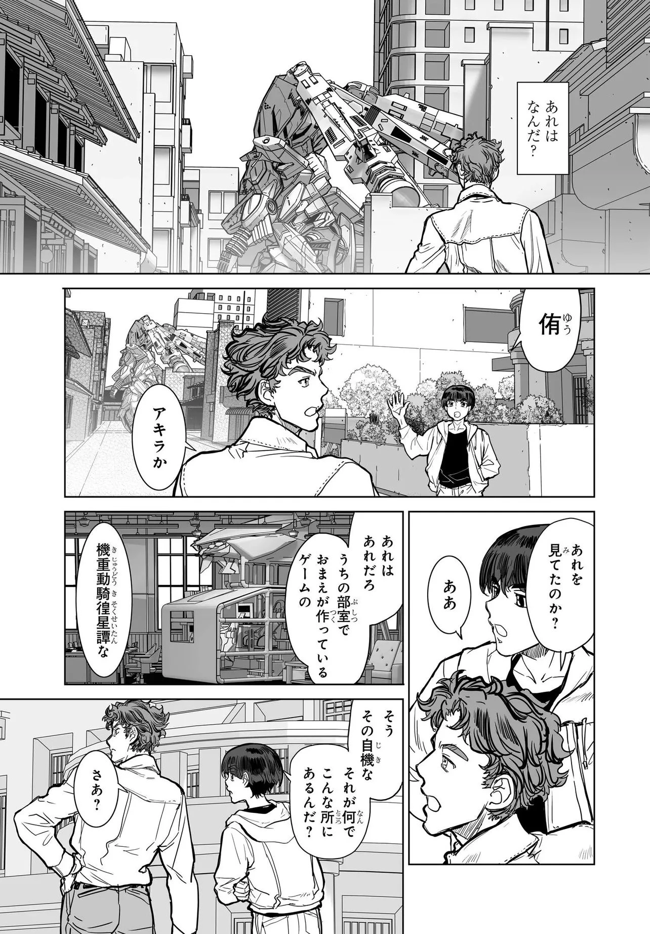 彼女の未来と僕の架空現実 第5話 - 3