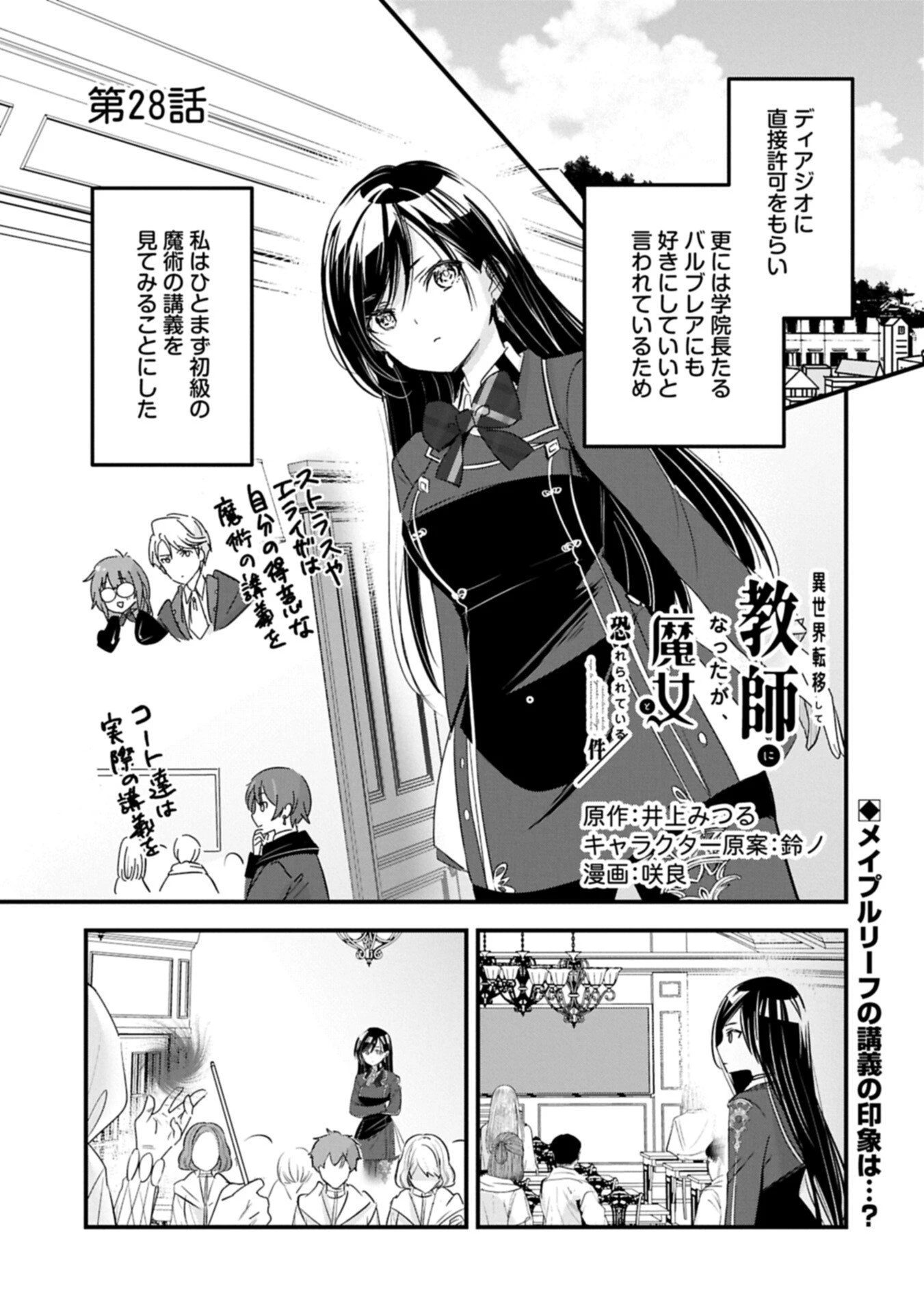 異世界転移して教師になったが、魔女と恐れられている件 ～アオイ先生の学園奮闘日誌～ 第28.1話 - 1