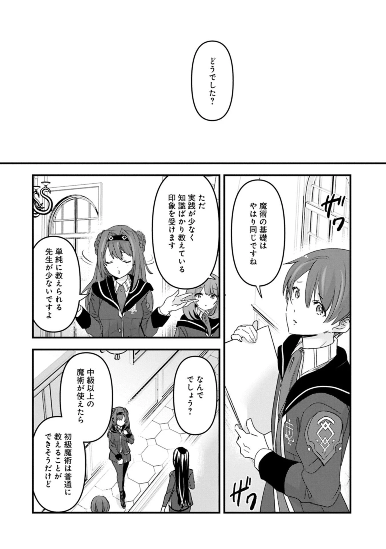 異世界転移して教師になったが、魔女と恐れられている件 ～アオイ先生の学園奮闘日誌～ 第28.1話 - 2