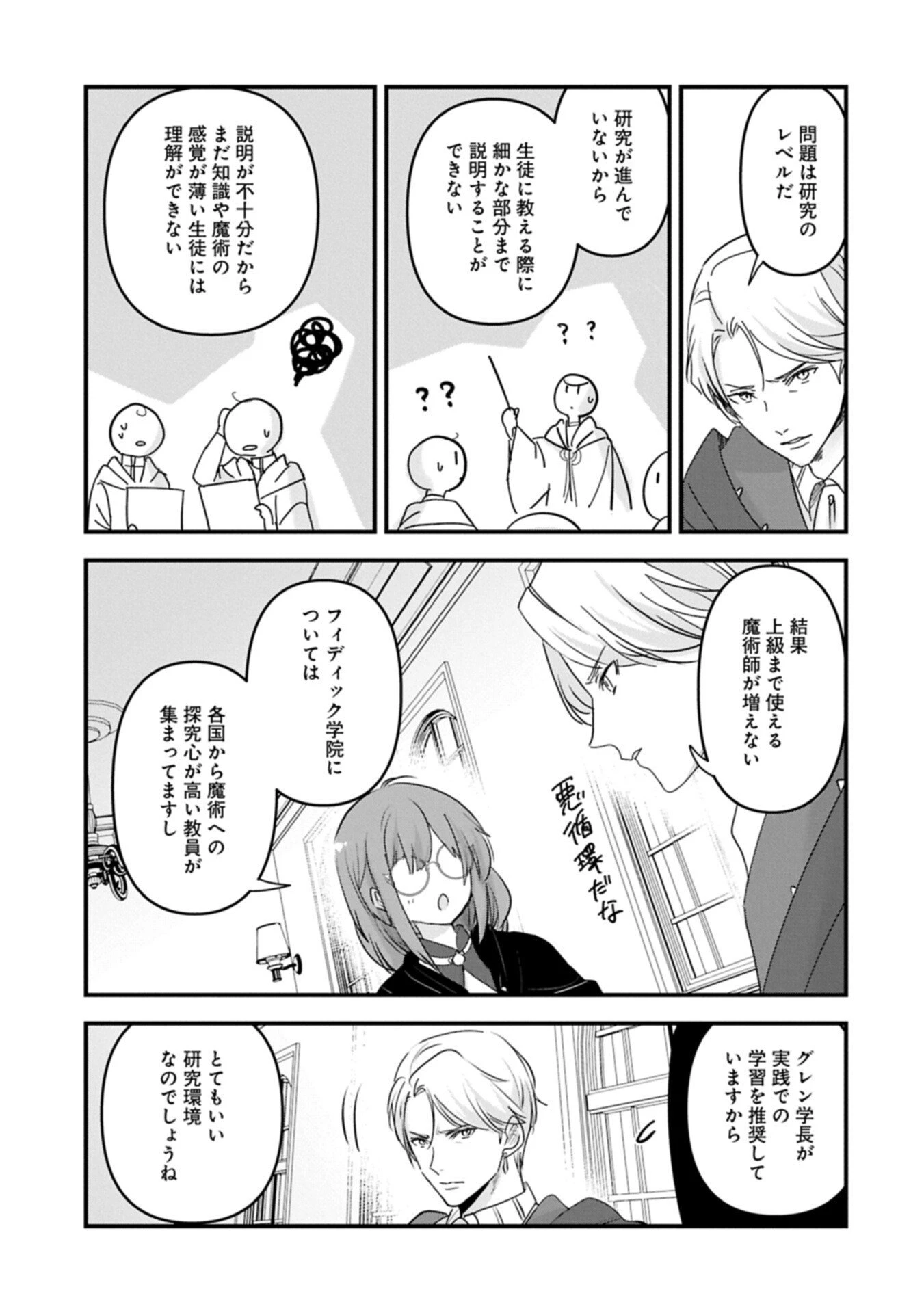 異世界転移して教師になったが、魔女と恐れられている件 ～アオイ先生の学園奮闘日誌～ 第28.1話 - 3