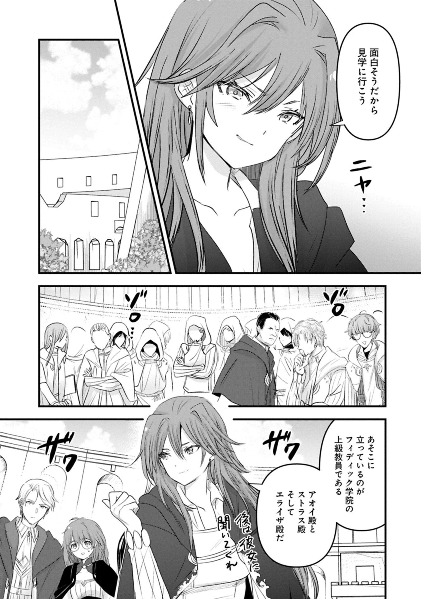 異世界転移して教師になったが、魔女と恐れられている件 ～アオイ先生の学園奮闘日誌～ 第28.1話 - 5