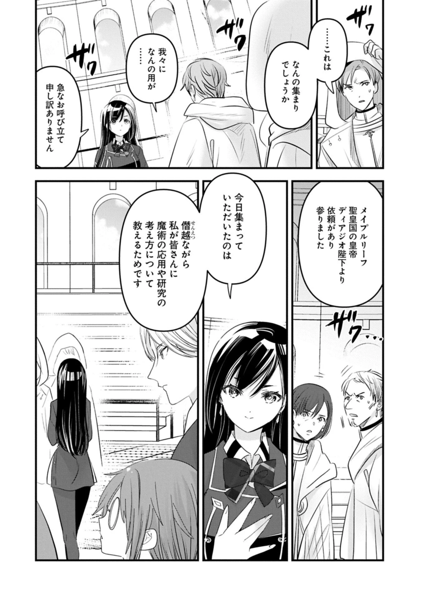 異世界転移して教師になったが、魔女と恐れられている件 ～アオイ先生の学園奮闘日誌～ 第28.1話 - 6