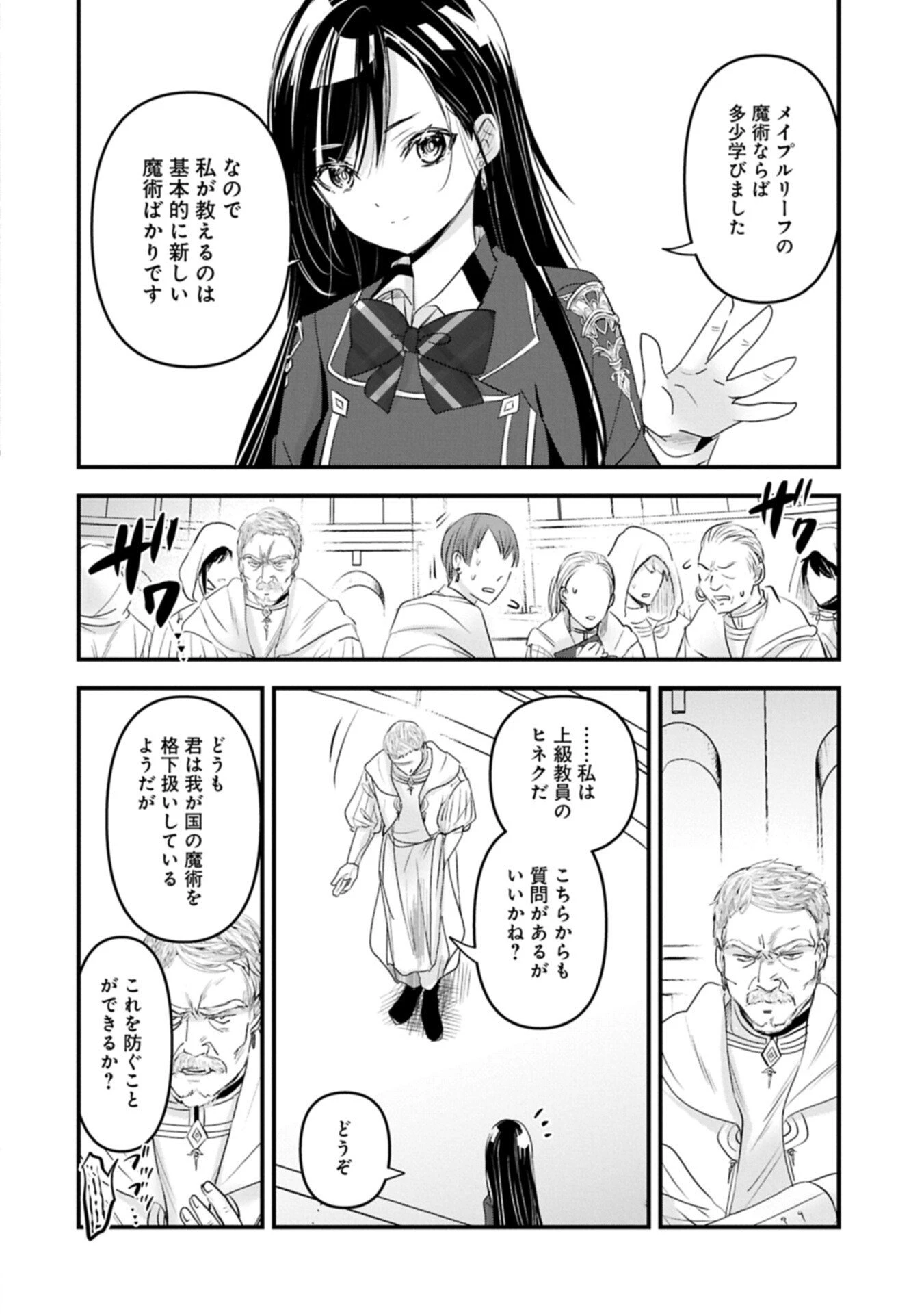 異世界転移して教師になったが、魔女と恐れられている件 ～アオイ先生の学園奮闘日誌～ 第28.1話 - 8