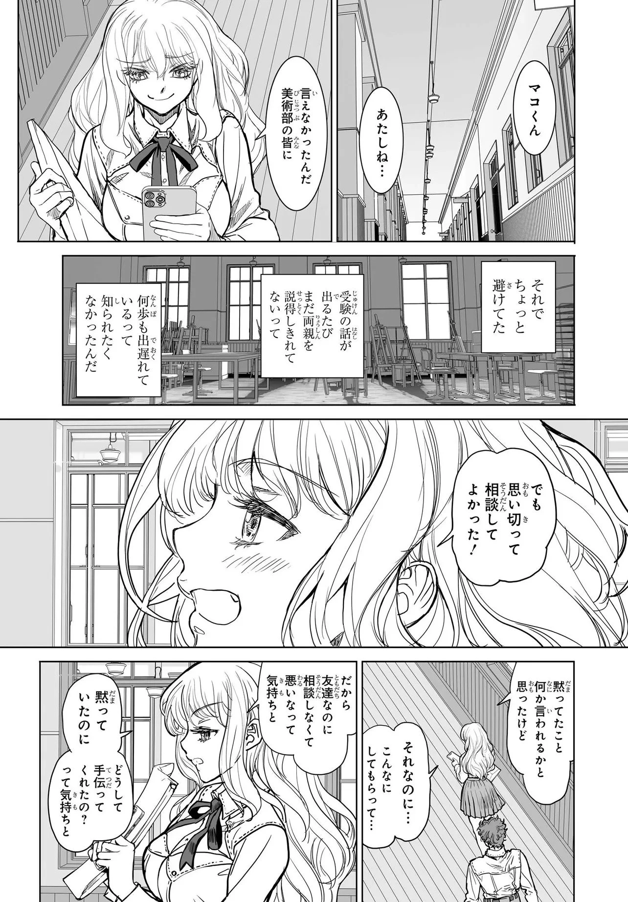 彼女の未来と僕の架空現実 第5.1話 - 11