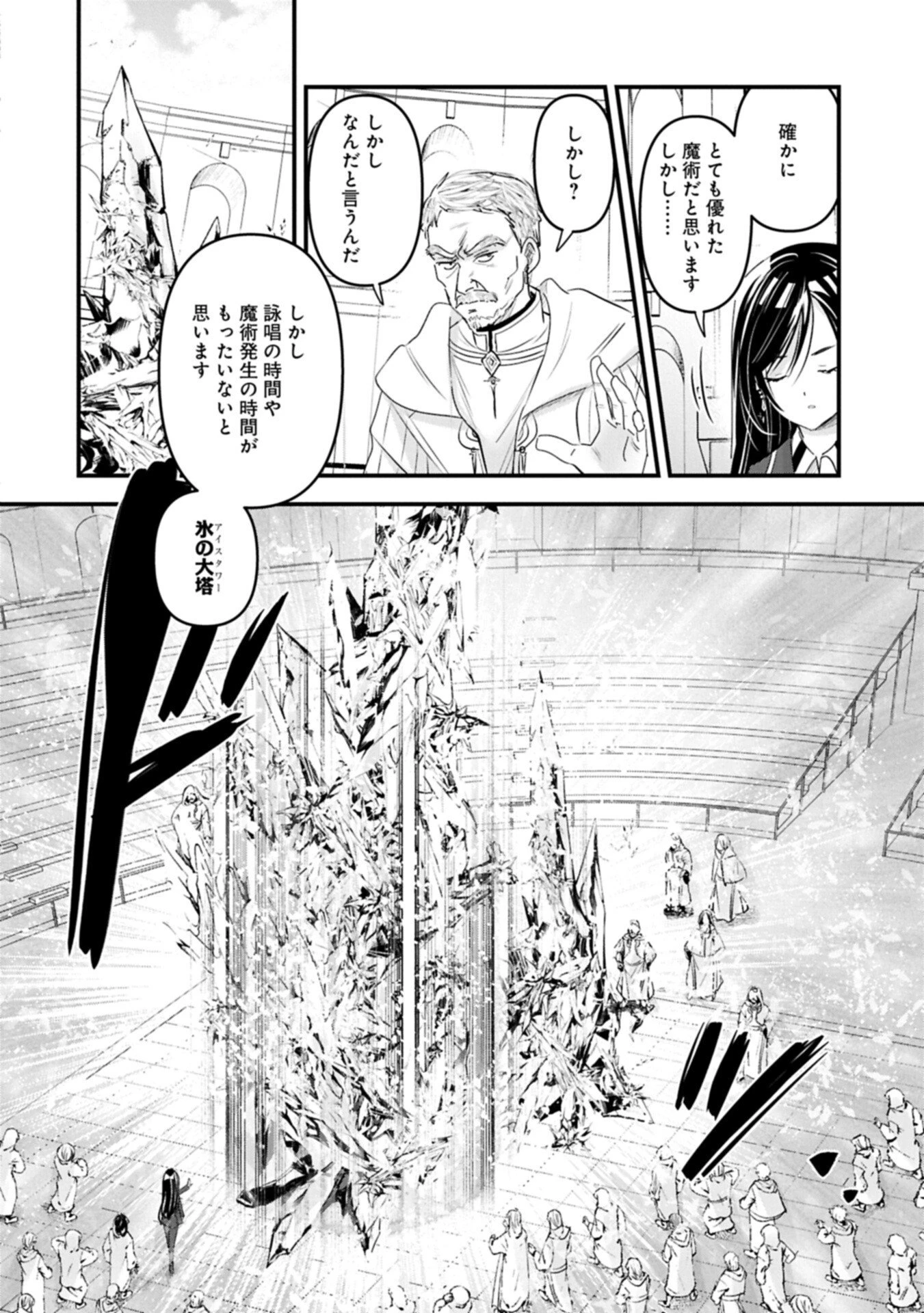 異世界転移して教師になったが、魔女と恐れられている件 ～アオイ先生の学園奮闘日誌～ 第28.1話 - 10