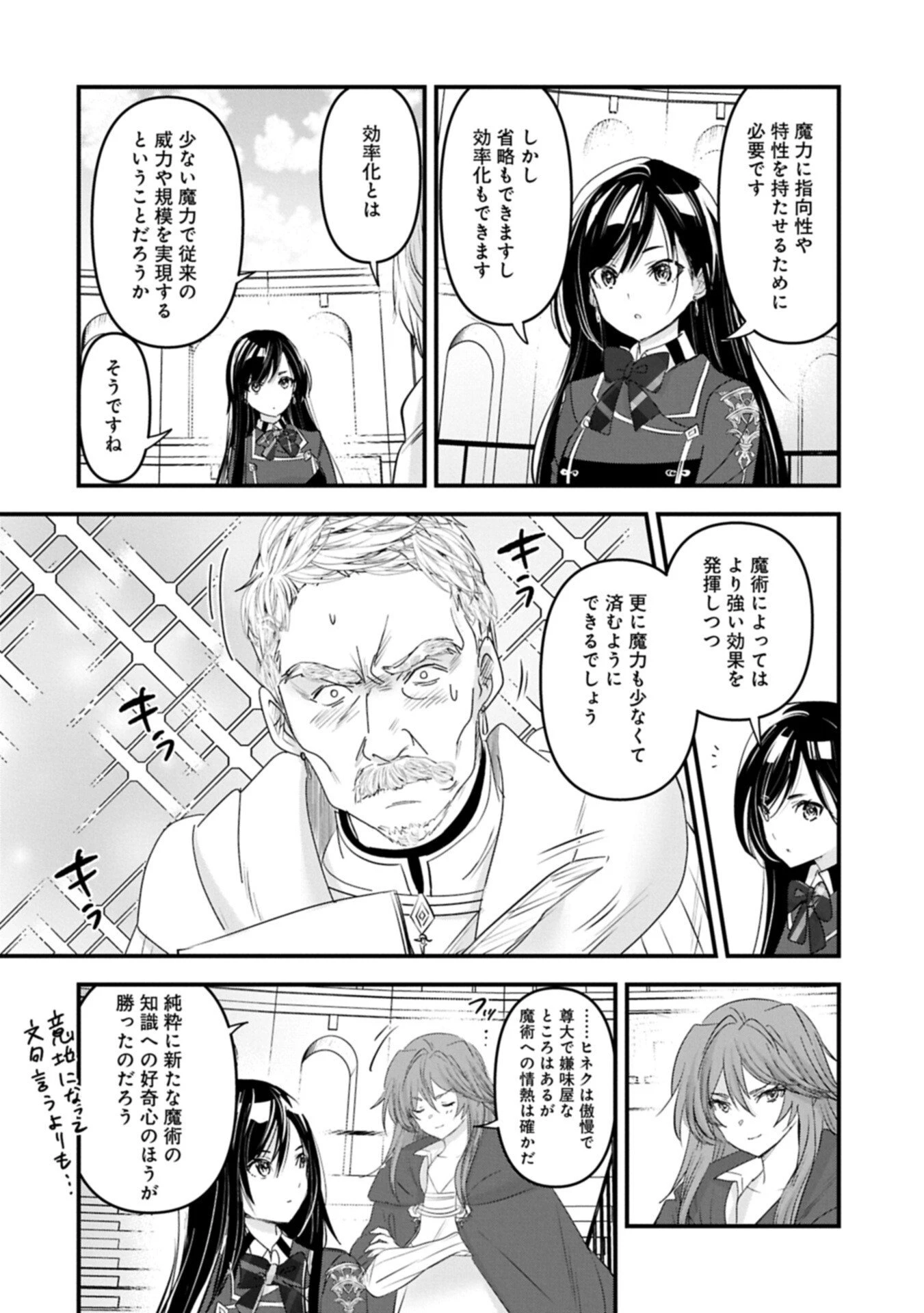 異世界転移して教師になったが、魔女と恐れられている件 ～アオイ先生の学園奮闘日誌～ 第28.1話 - 12