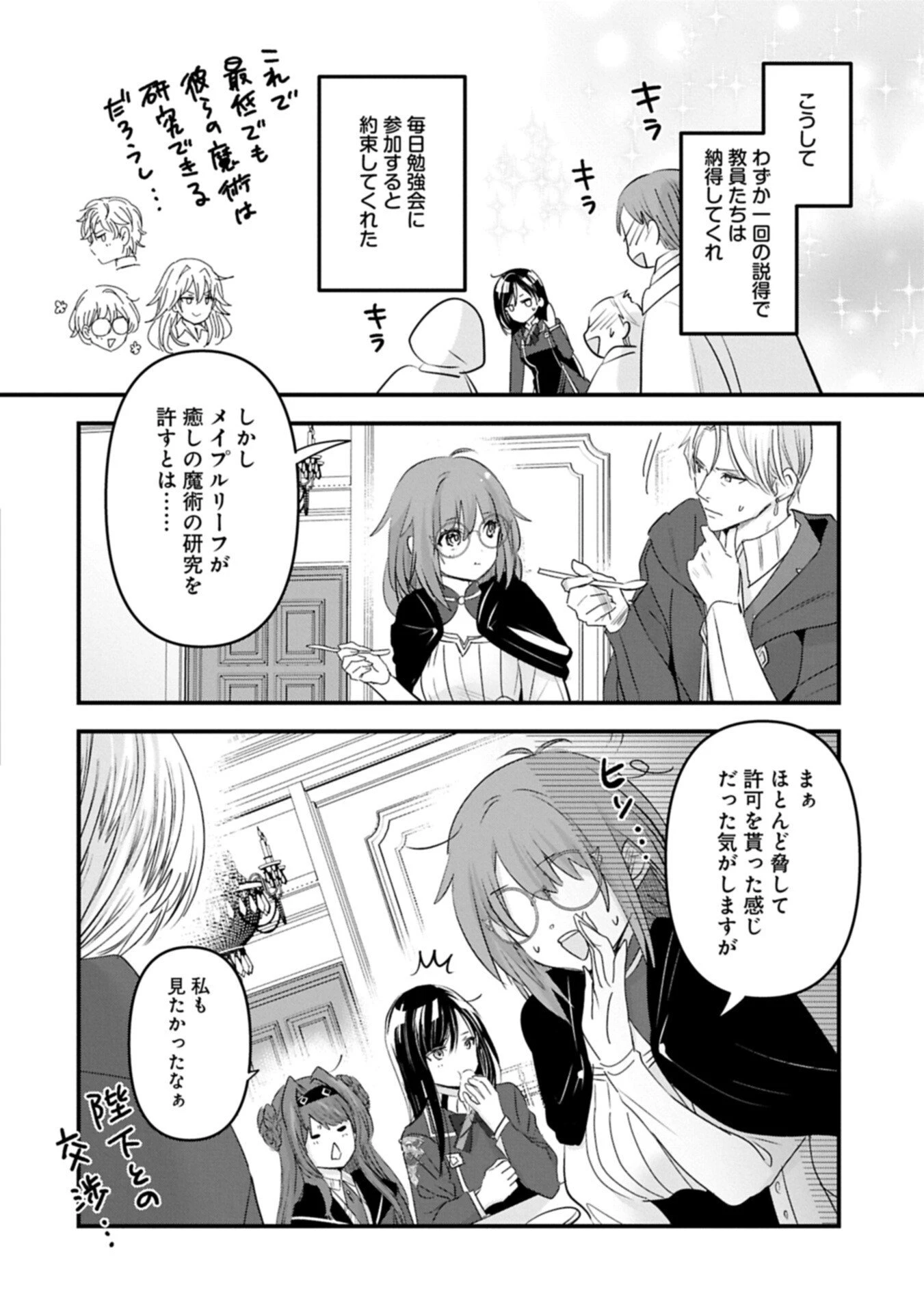 異世界転移して教師になったが、魔女と恐れられている件 ～アオイ先生の学園奮闘日誌～ 第28.1話 - 14