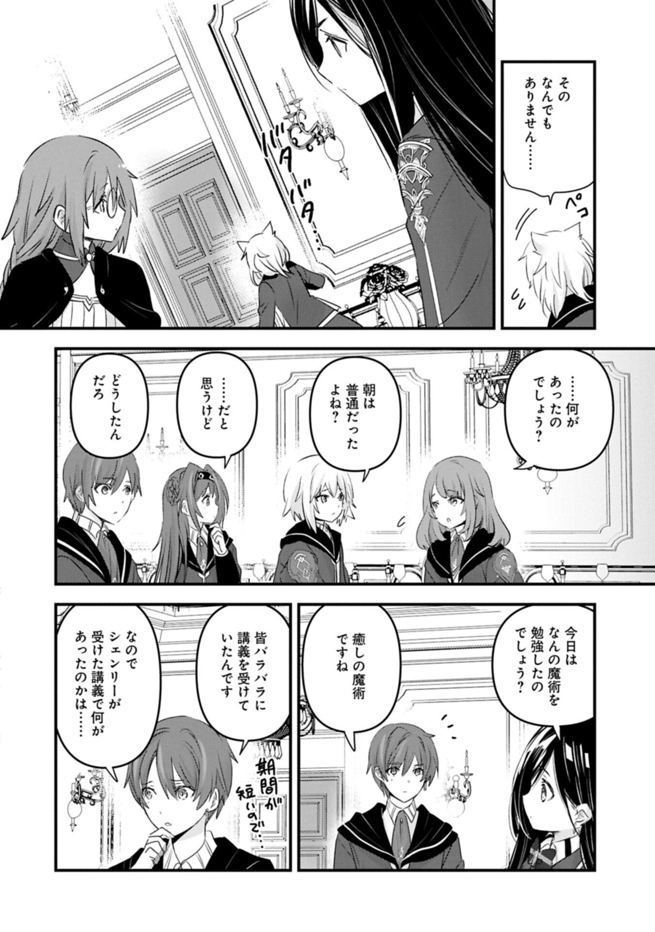 異世界転移して教師になったが、魔女と恐れられている件 ～アオイ先生の学園奮闘日誌～ 第28.1話 - 16