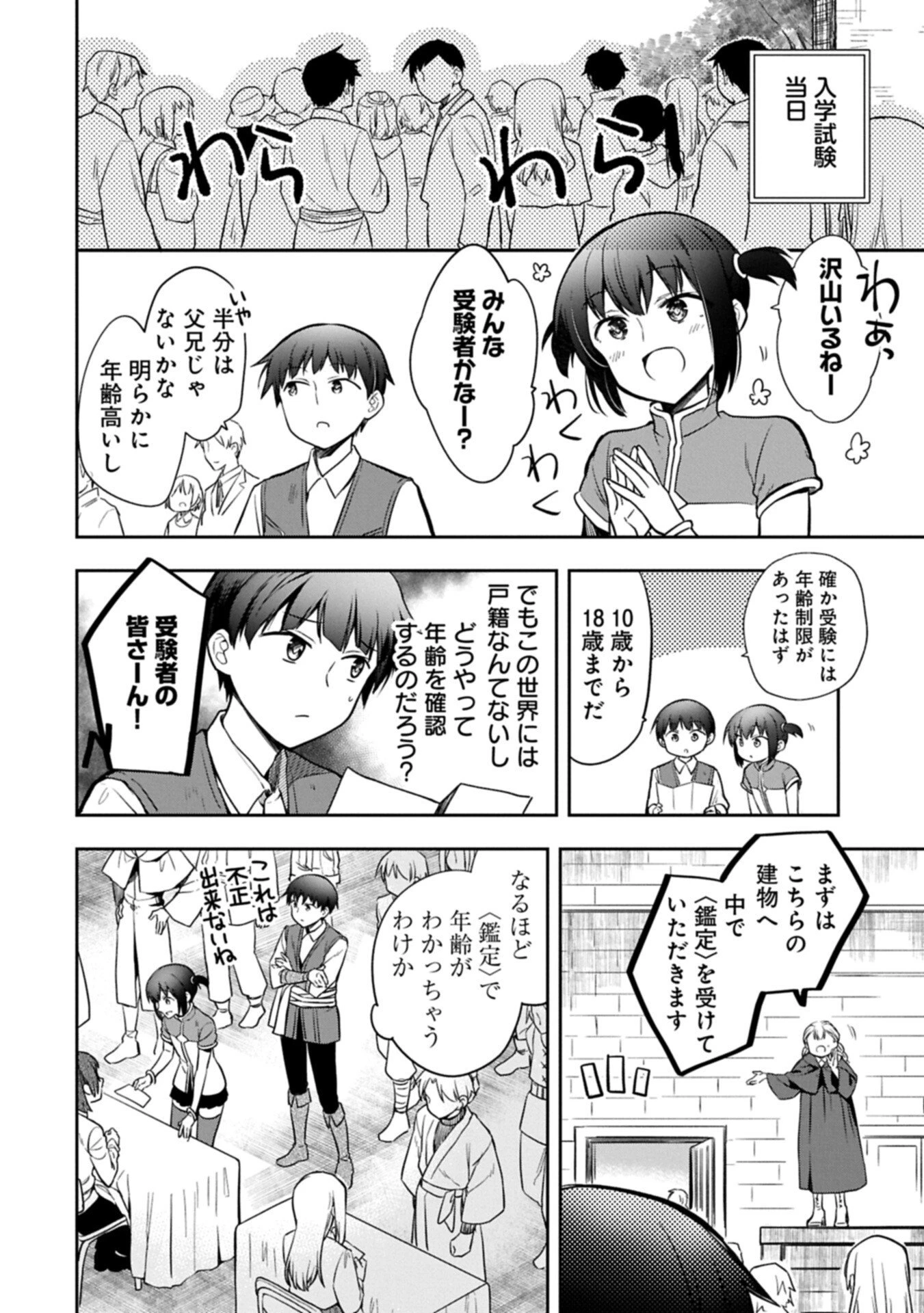 無職の英雄 別にスキルなんか要らなかったんだが 第54.1話 - 2