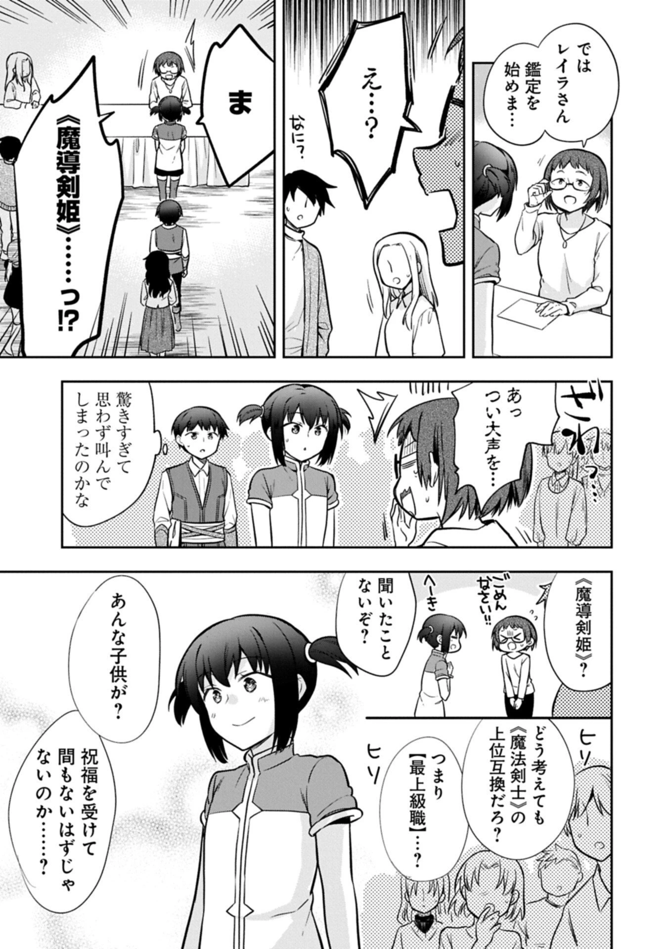 無職の英雄 別にスキルなんか要らなかったんだが 第54.1話 - 3