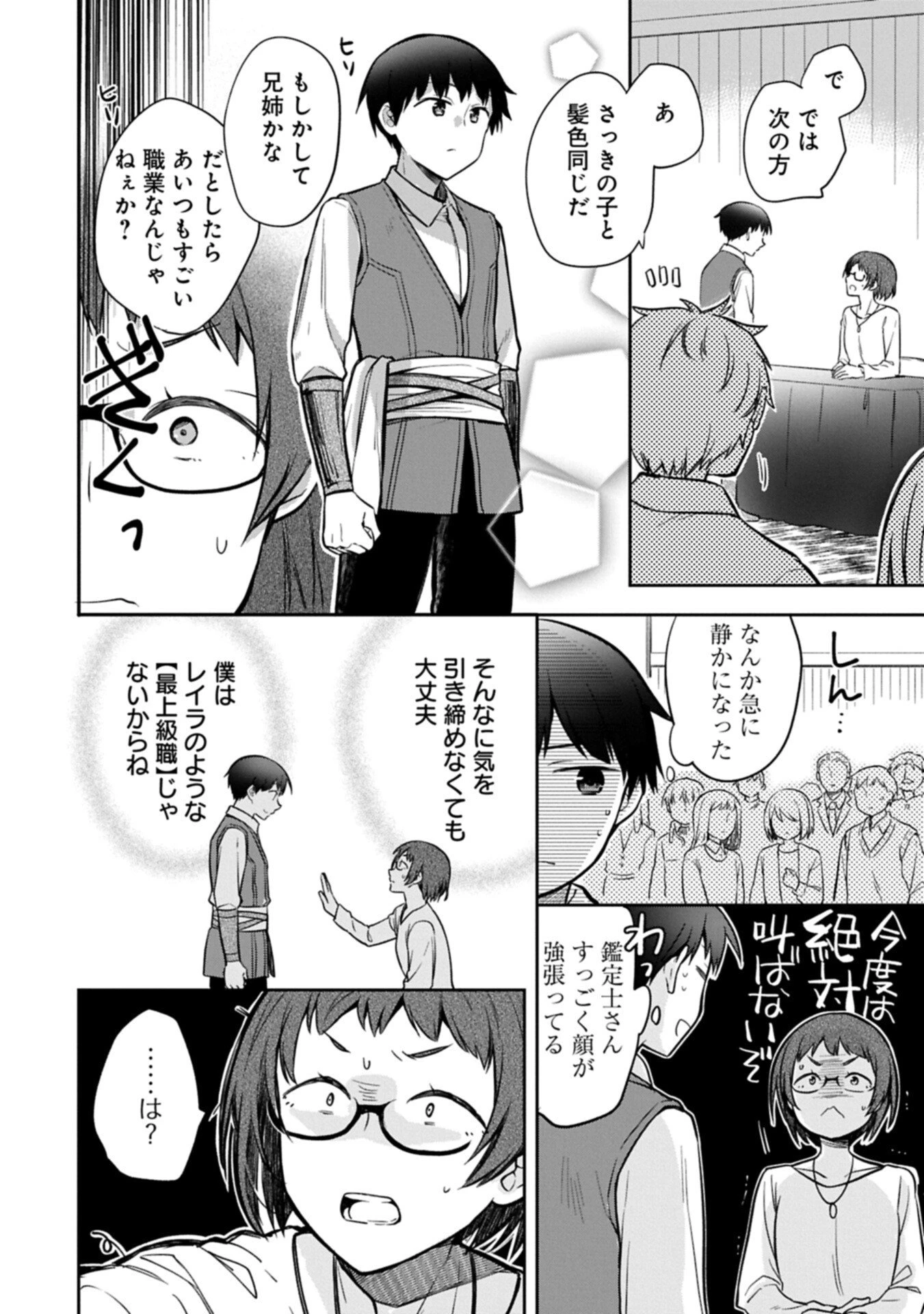 無職の英雄 別にスキルなんか要らなかったんだが 第54.1話 - 4