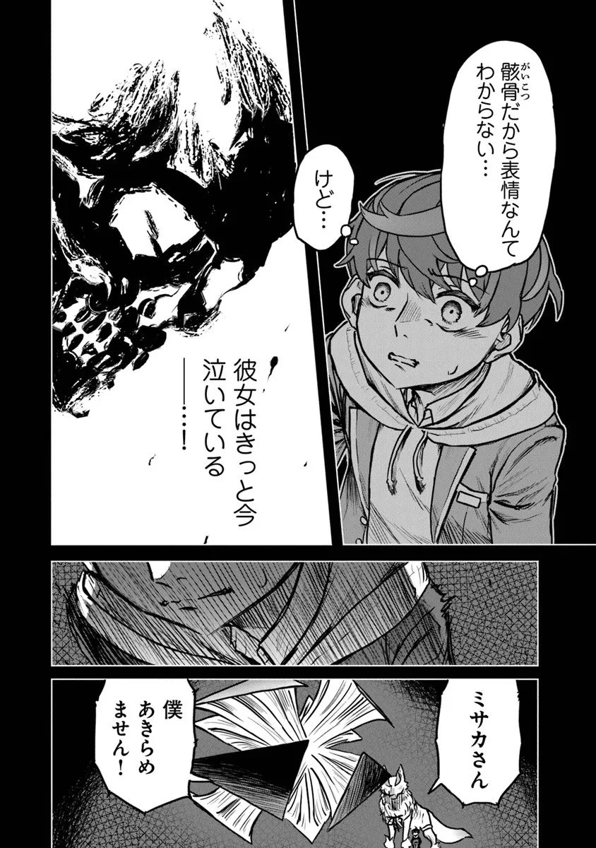 カバンの勇者の異世界のんびり旅 ～実は「カバン」は何でも吸収できるし、日本から何でも取り寄せができるチート武器でした～ 第9話 - 4