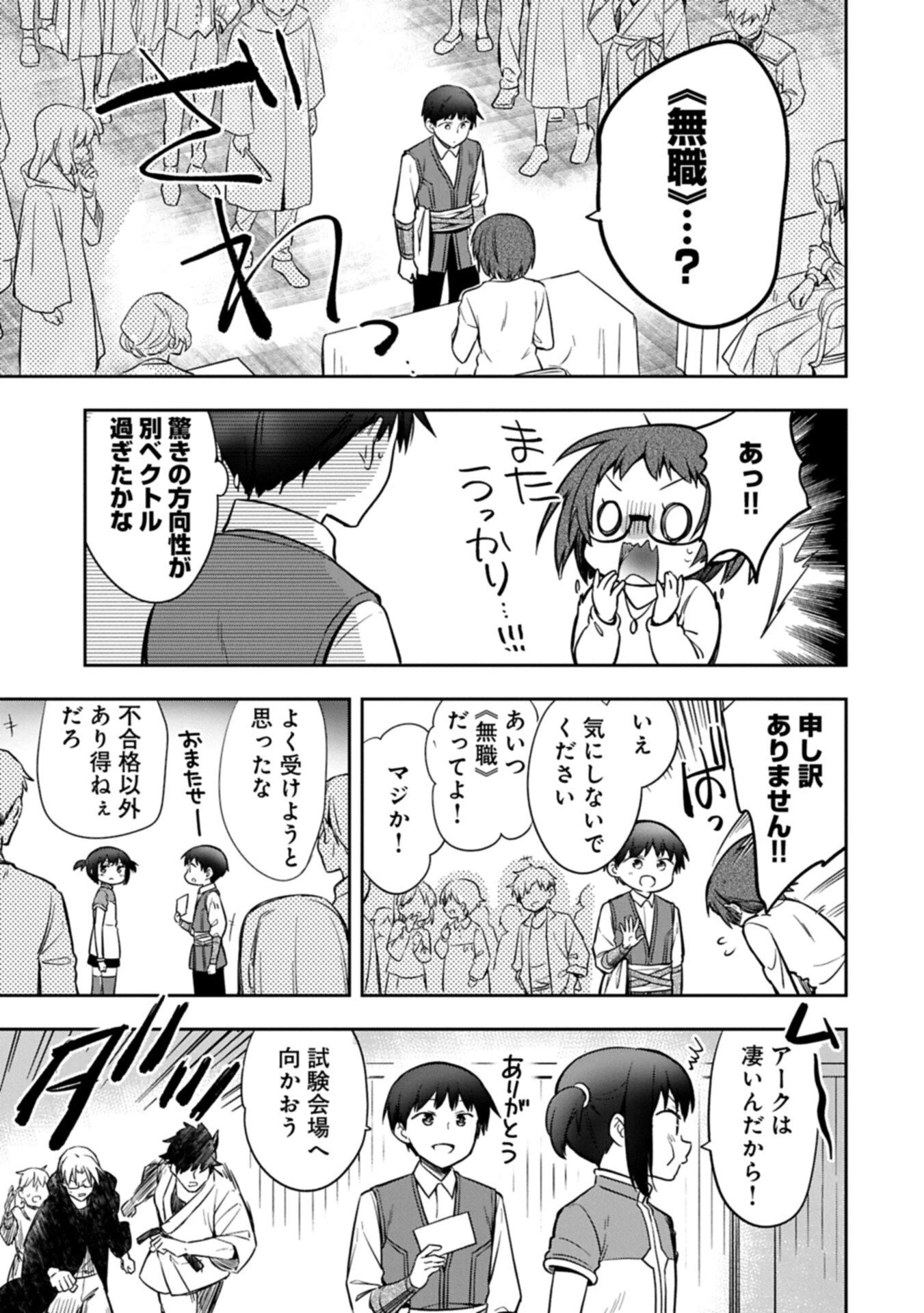 無職の英雄 別にスキルなんか要らなかったんだが 第54.1話 - 5