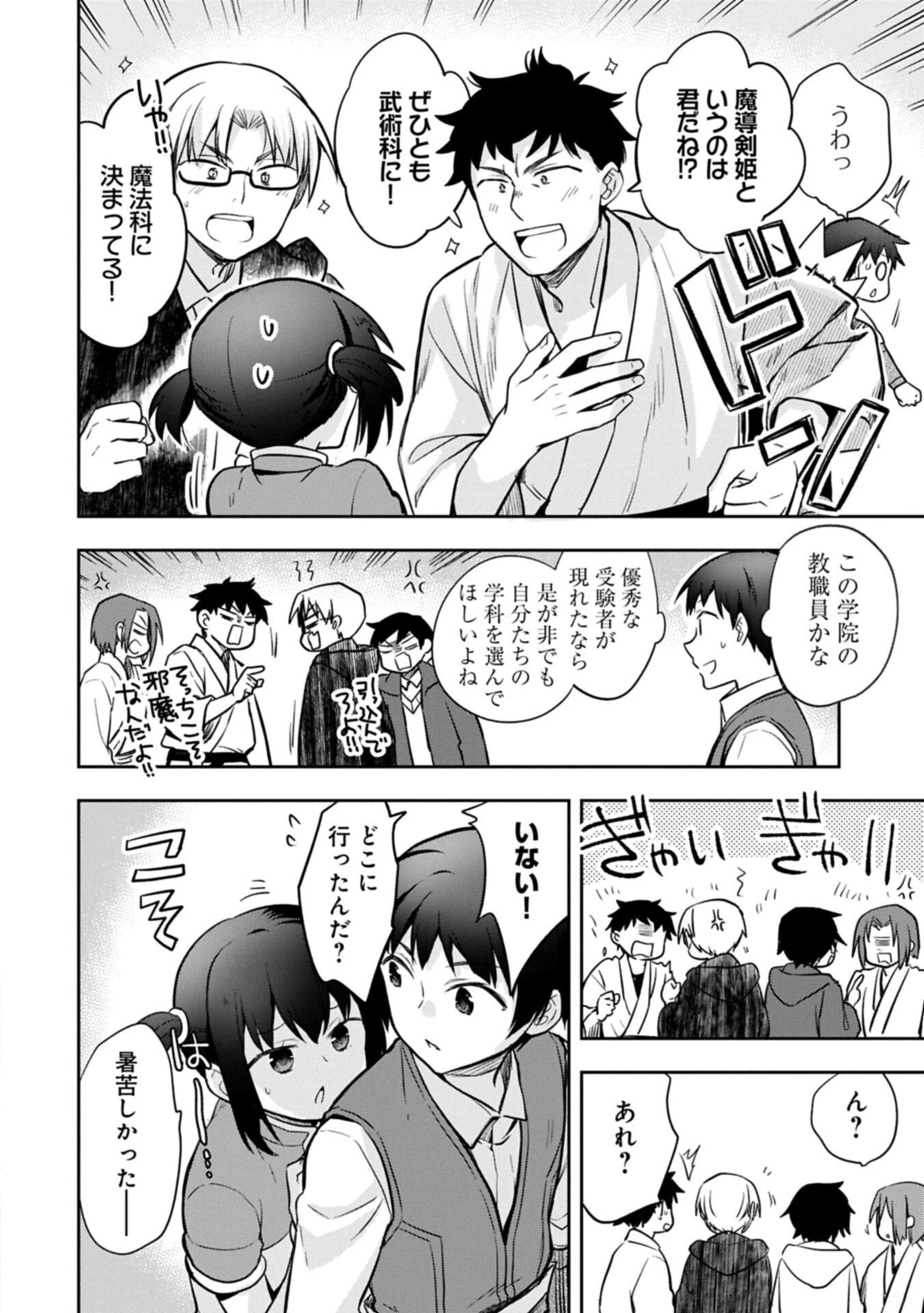 無職の英雄 別にスキルなんか要らなかったんだが 第54.1話 - 6