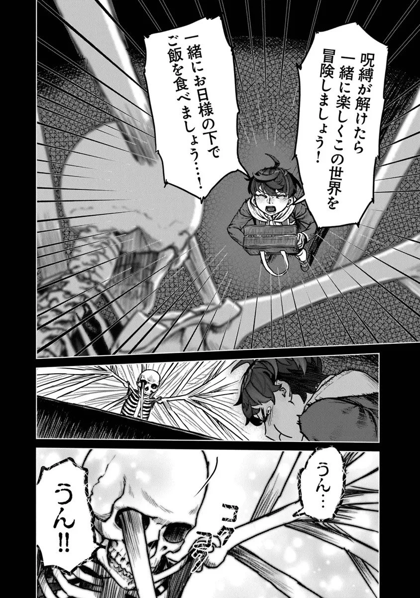 カバンの勇者の異世界のんびり旅 ～実は「カバン」は何でも吸収できるし、日本から何でも取り寄せができるチート武器でした～ 第9話 - 6