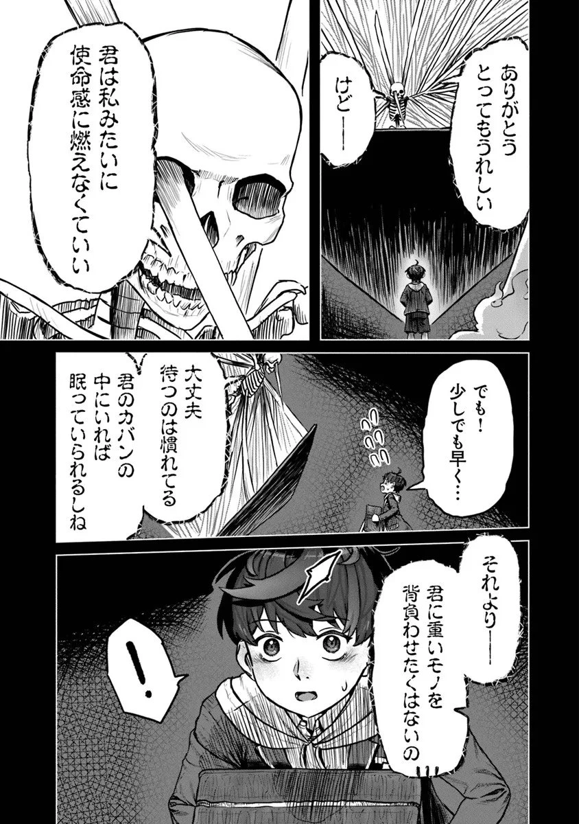 カバンの勇者の異世界のんびり旅 ～実は「カバン」は何でも吸収できるし、日本から何でも取り寄せができるチート武器でした～ 第9話 - 7