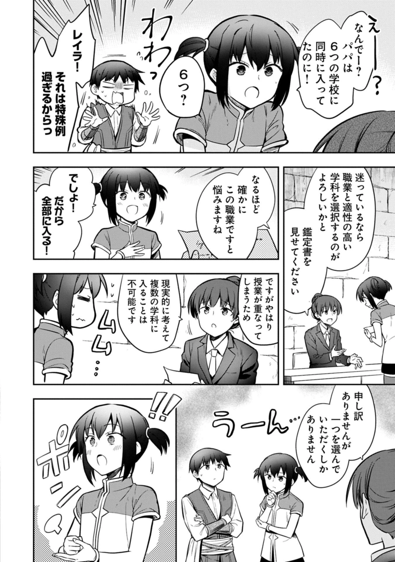 無職の英雄 別にスキルなんか要らなかったんだが 第54.1話 - 8