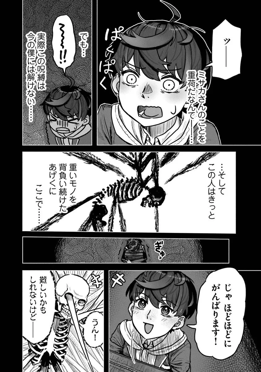 カバンの勇者の異世界のんびり旅 ～実は「カバン」は何でも吸収できるし、日本から何でも取り寄せができるチート武器でした～ 第9話 - 8