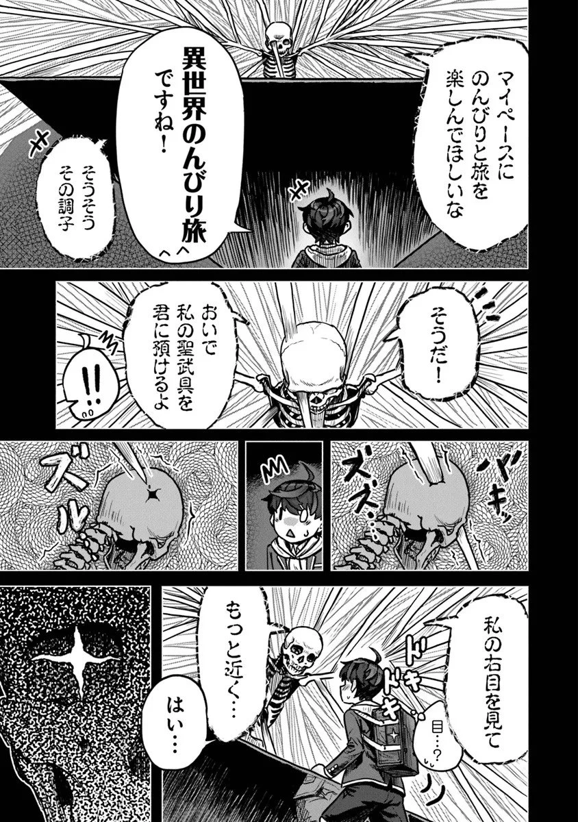 カバンの勇者の異世界のんびり旅 ～実は「カバン」は何でも吸収できるし、日本から何でも取り寄せができるチート武器でした～ 第9話 - 9