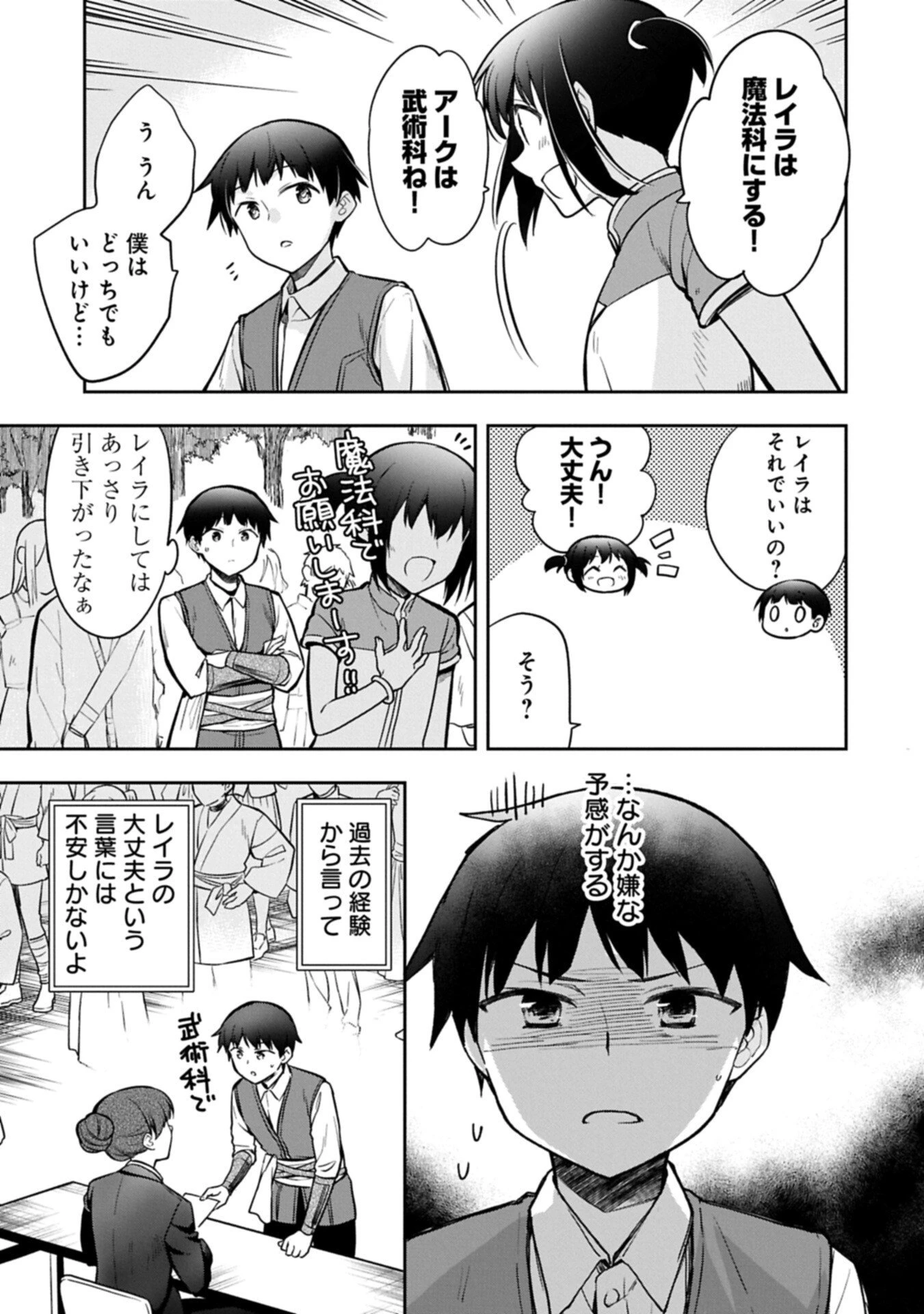 無職の英雄 別にスキルなんか要らなかったんだが 第54.1話 - 9