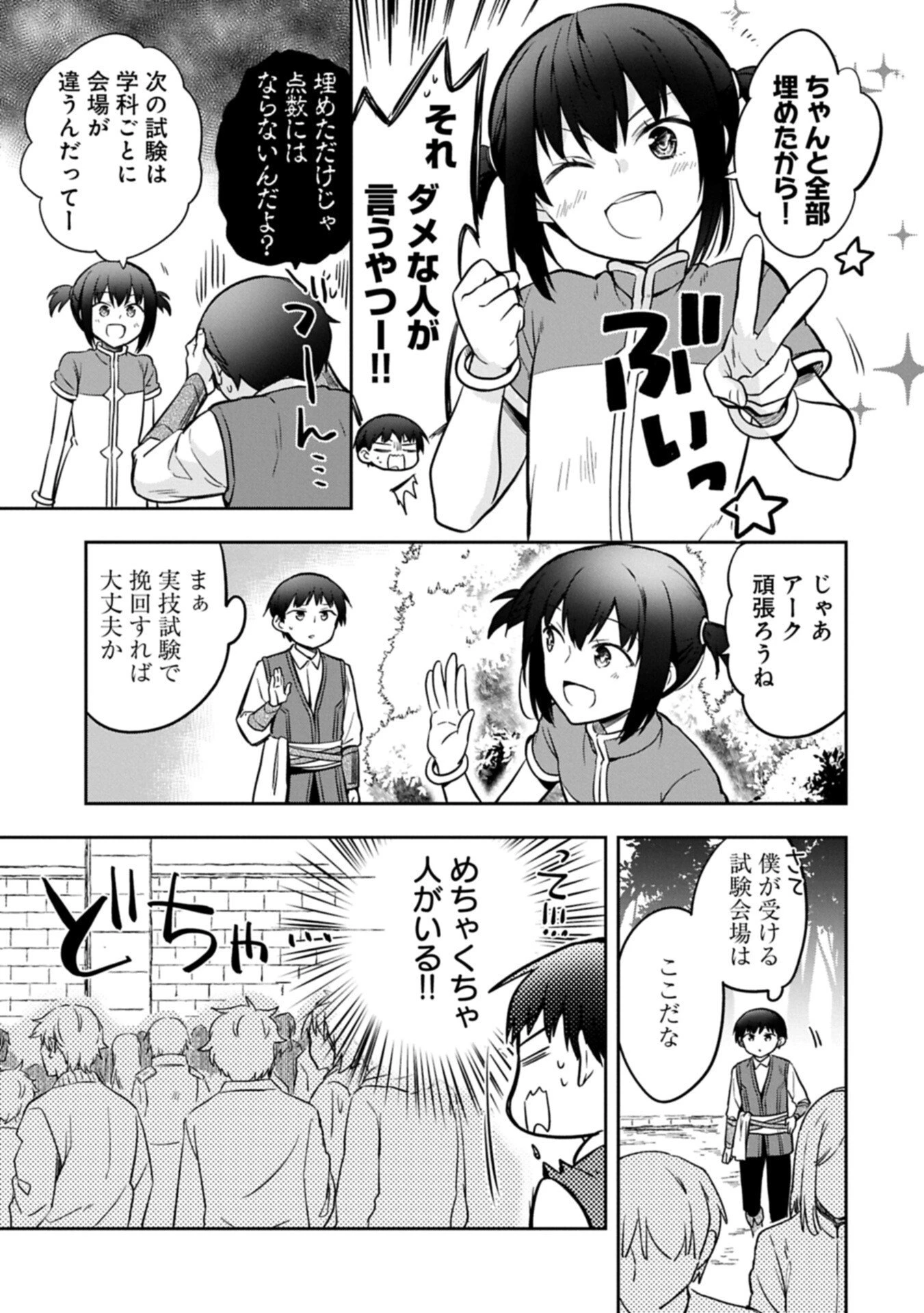 無職の英雄 別にスキルなんか要らなかったんだが 第54.1話 - 11