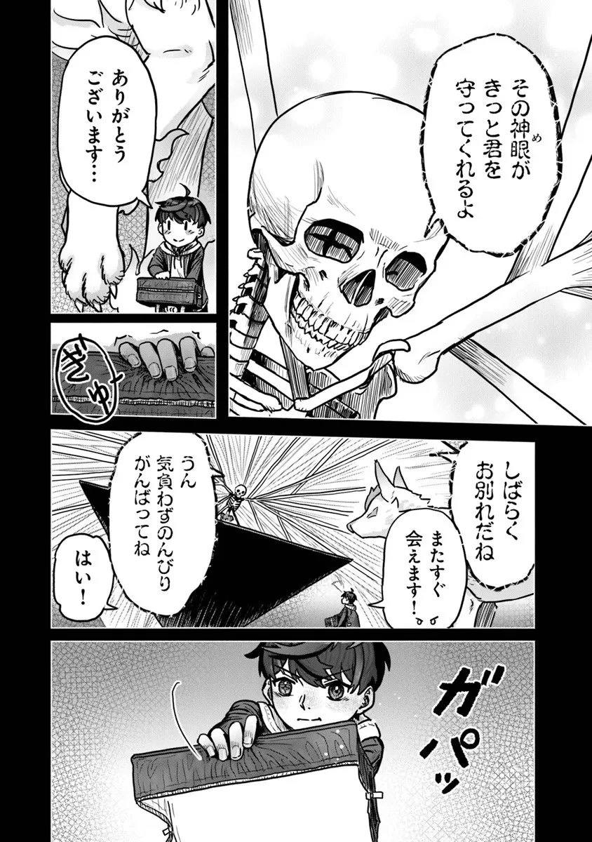 カバンの勇者の異世界のんびり旅 ～実は「カバン」は何でも吸収できるし、日本から何でも取り寄せができるチート武器でした～ 第9話 - 12