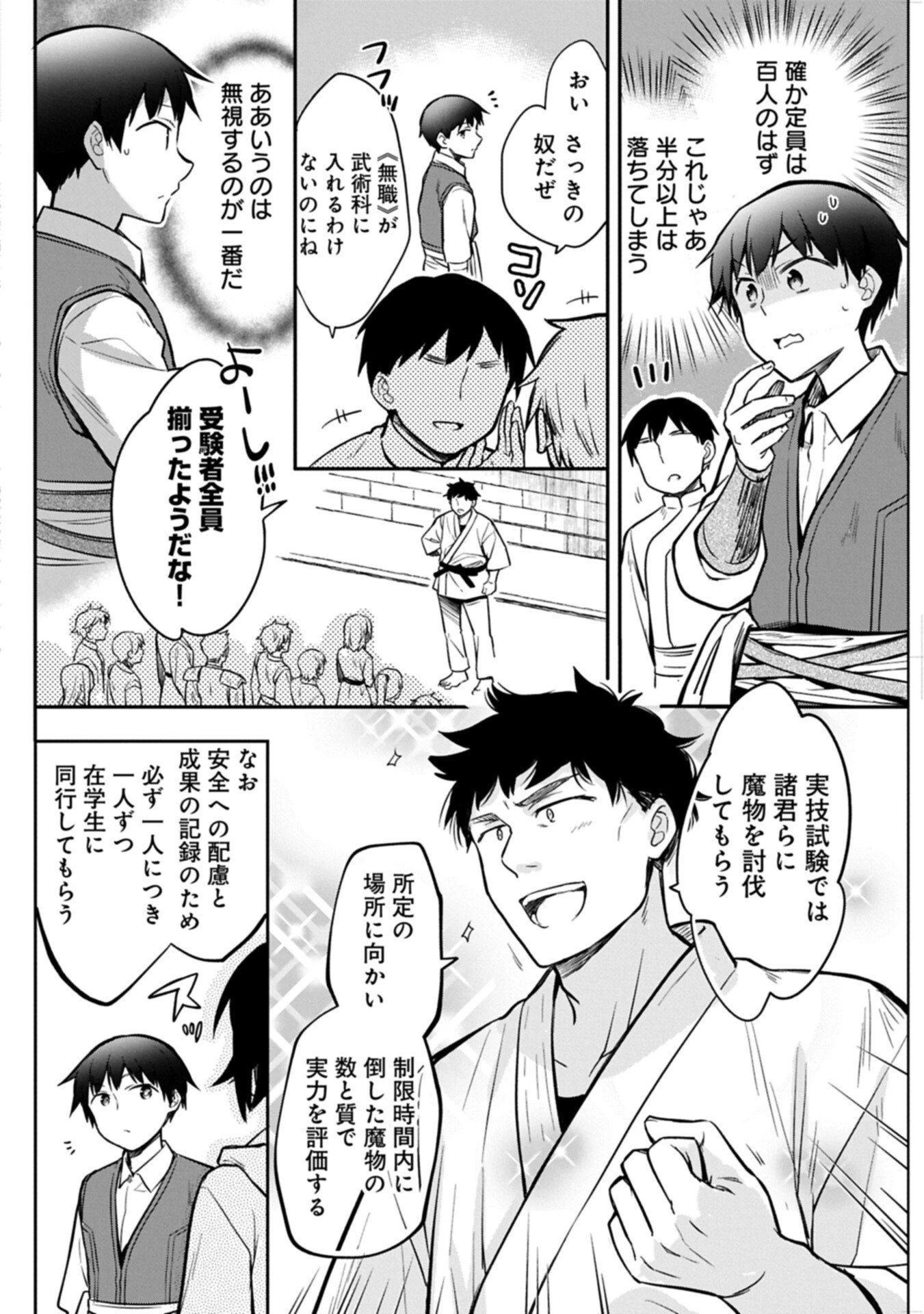 無職の英雄 別にスキルなんか要らなかったんだが 第54.1話 - 12