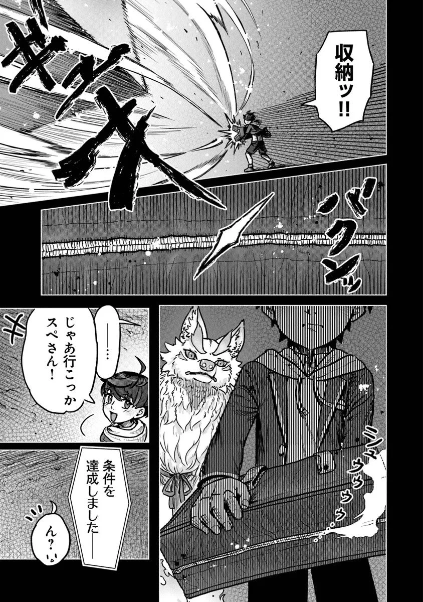 カバンの勇者の異世界のんびり旅 ～実は「カバン」は何でも吸収できるし、日本から何でも取り寄せができるチート武器でした～ 第9話 - 13