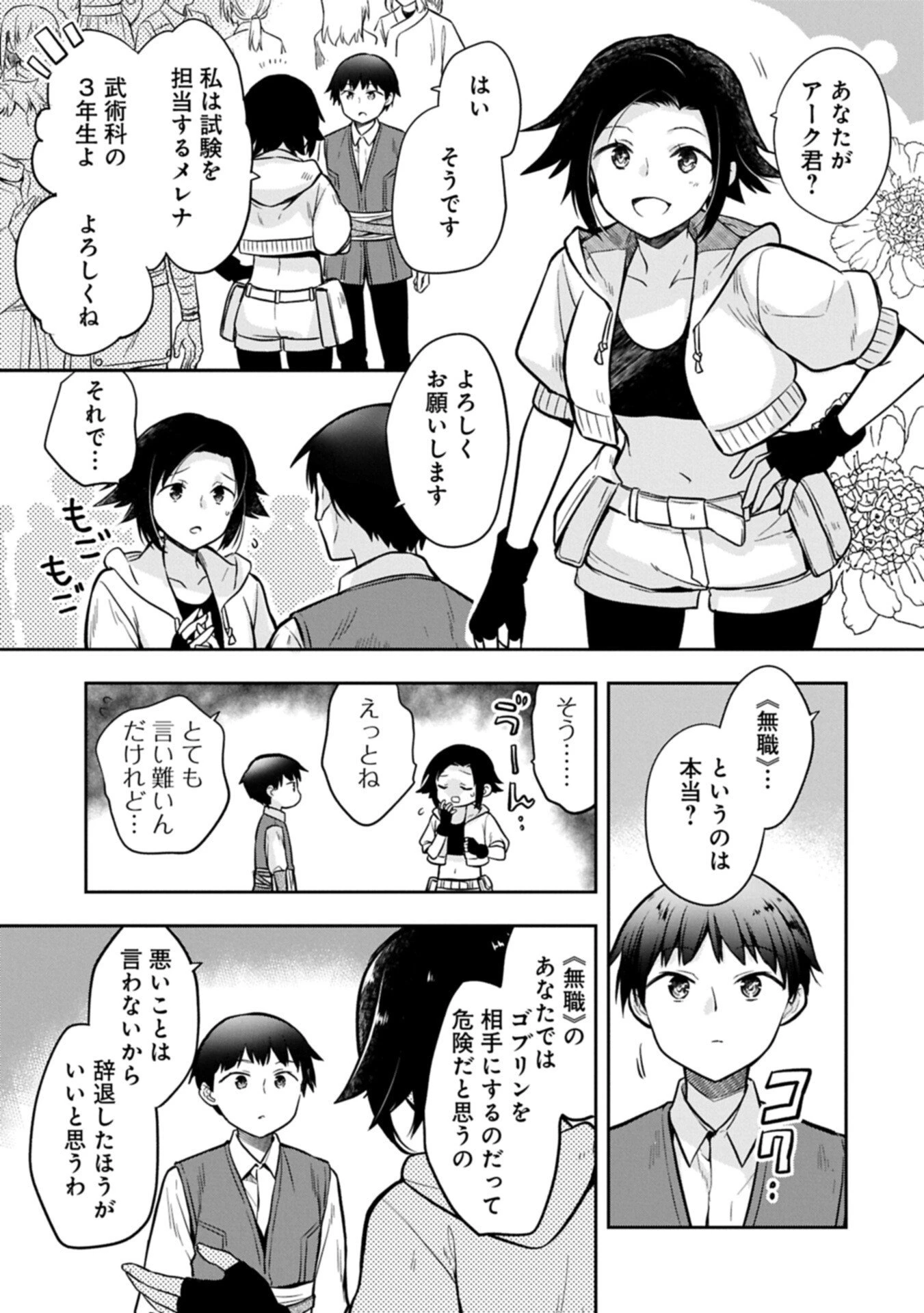 無職の英雄 別にスキルなんか要らなかったんだが 第54.1話 - 13