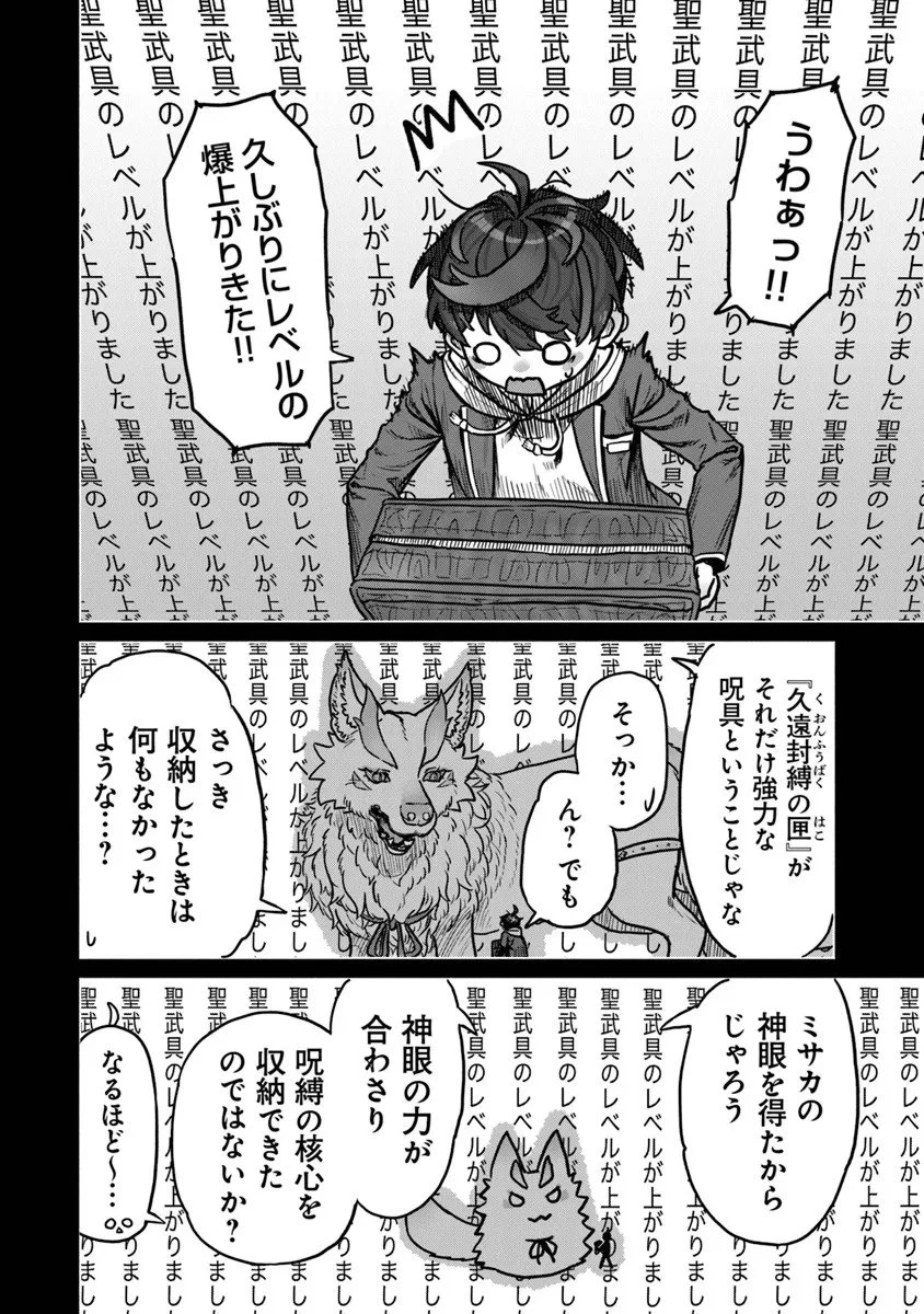 カバンの勇者の異世界のんびり旅 ～実は「カバン」は何でも吸収できるし、日本から何でも取り寄せができるチート武器でした～ 第9話 - 14