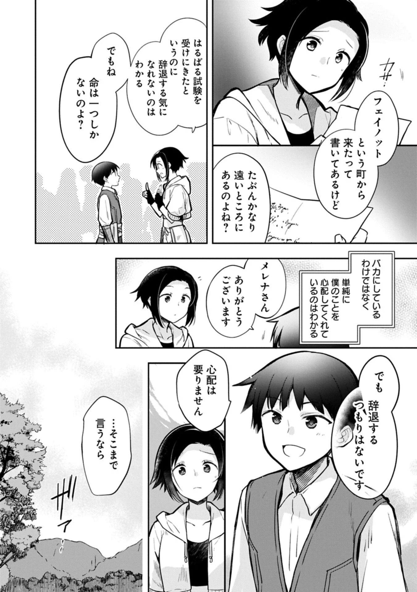 無職の英雄 別にスキルなんか要らなかったんだが 第54.1話 - 14