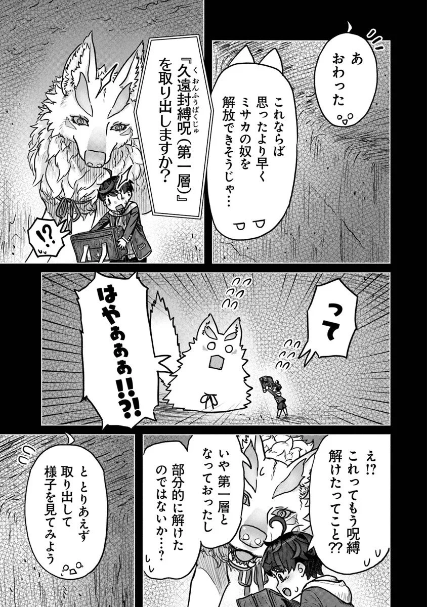 カバンの勇者の異世界のんびり旅 ～実は「カバン」は何でも吸収できるし、日本から何でも取り寄せができるチート武器でした～ 第9話 - 15