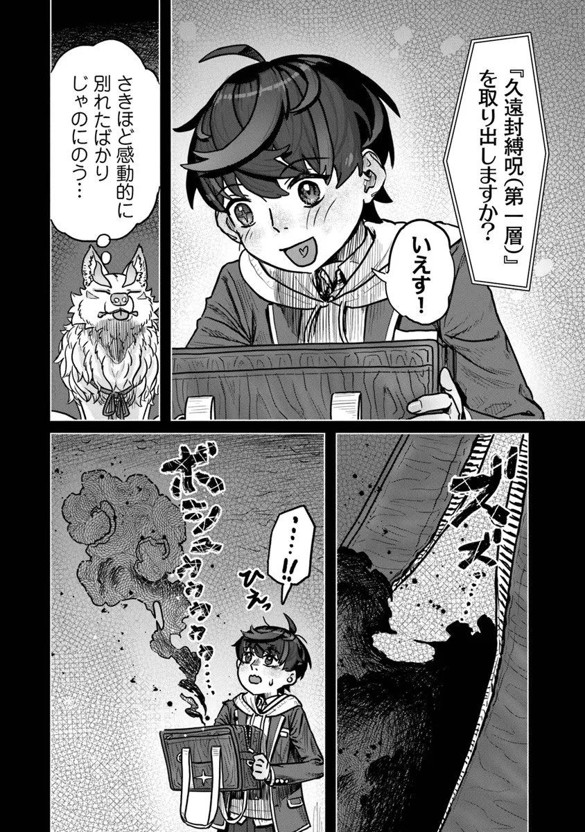 カバンの勇者の異世界のんびり旅 ～実は「カバン」は何でも吸収できるし、日本から何でも取り寄せができるチート武器でした～ 第9話 - 16