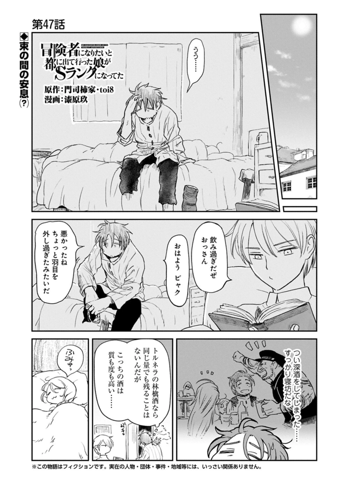 冒険者になりたいと都に出て行った娘がＳランクになってた 第47.1話 - 1