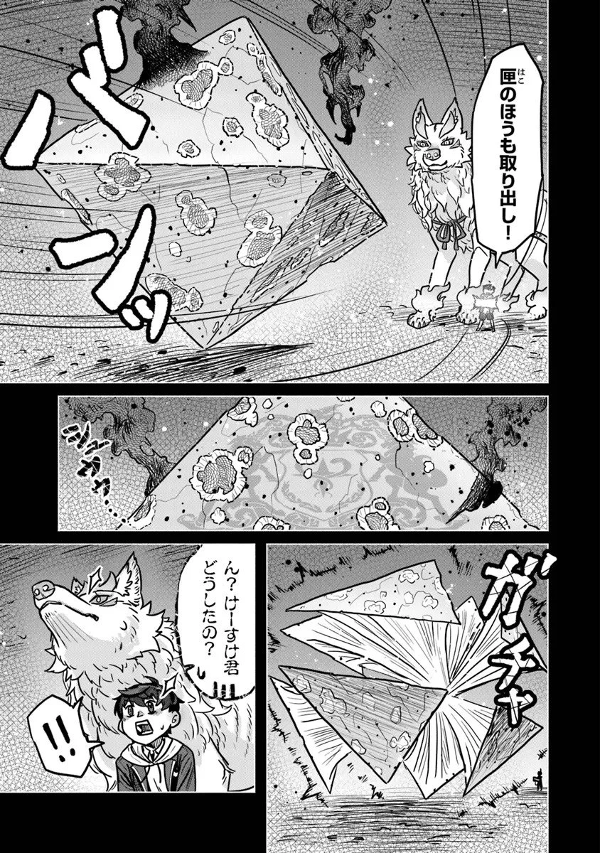 カバンの勇者の異世界のんびり旅 ～実は「カバン」は何でも吸収できるし、日本から何でも取り寄せができるチート武器でした～ 第9話 - 17