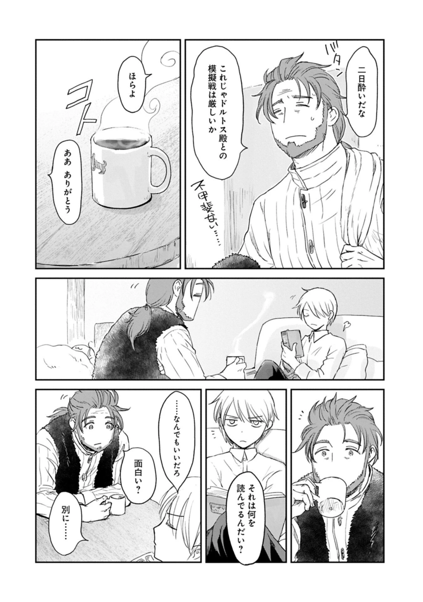 冒険者になりたいと都に出て行った娘がＳランクになってた 第47.1話 - 2