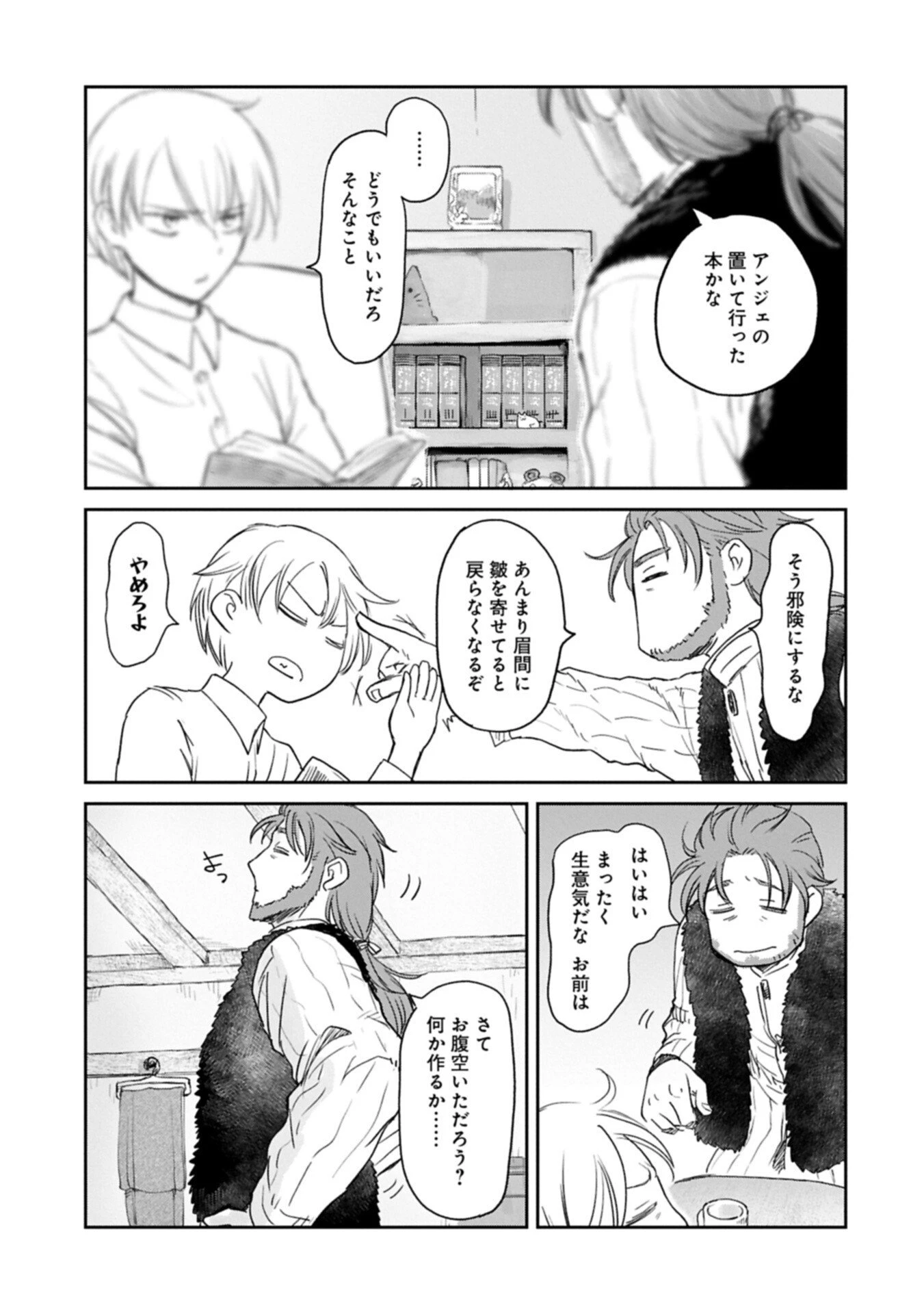 冒険者になりたいと都に出て行った娘がＳランクになってた 第47.1話 - 3