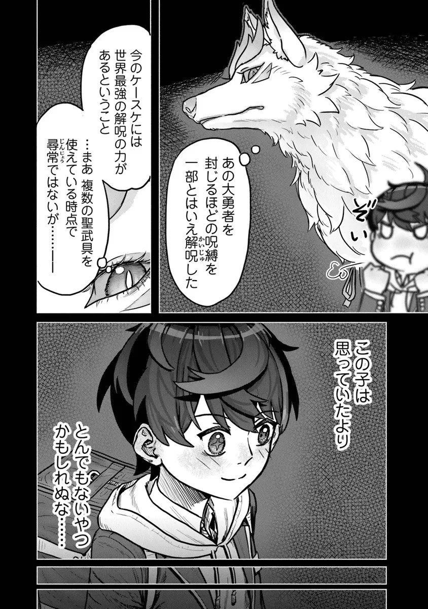 カバンの勇者の異世界のんびり旅 ～実は「カバン」は何でも吸収できるし、日本から何でも取り寄せができるチート武器でした～ 第9話 - 20