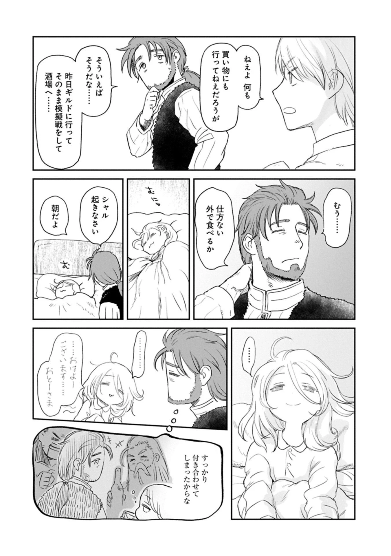 冒険者になりたいと都に出て行った娘がＳランクになってた 第47.1話 - 4