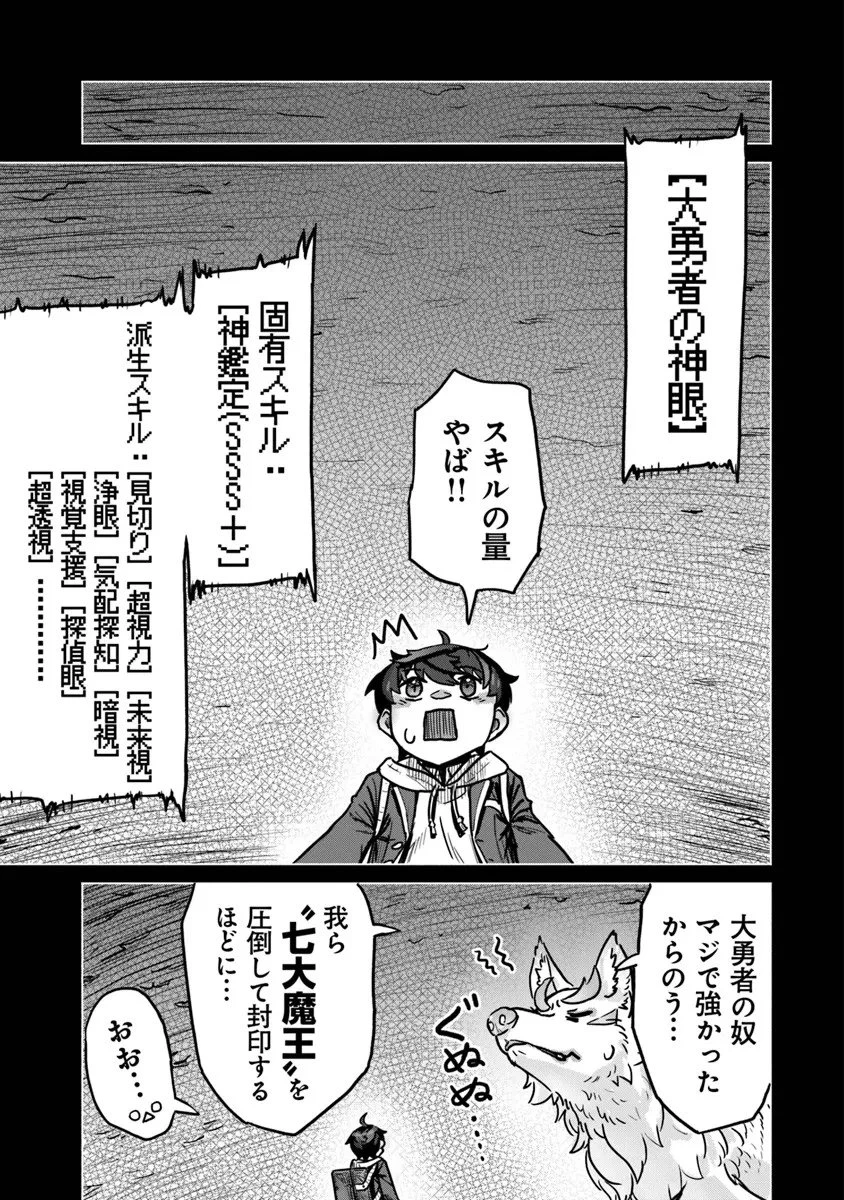 カバンの勇者の異世界のんびり旅 ～実は「カバン」は何でも吸収できるし、日本から何でも取り寄せができるチート武器でした～ 第9話 - 21