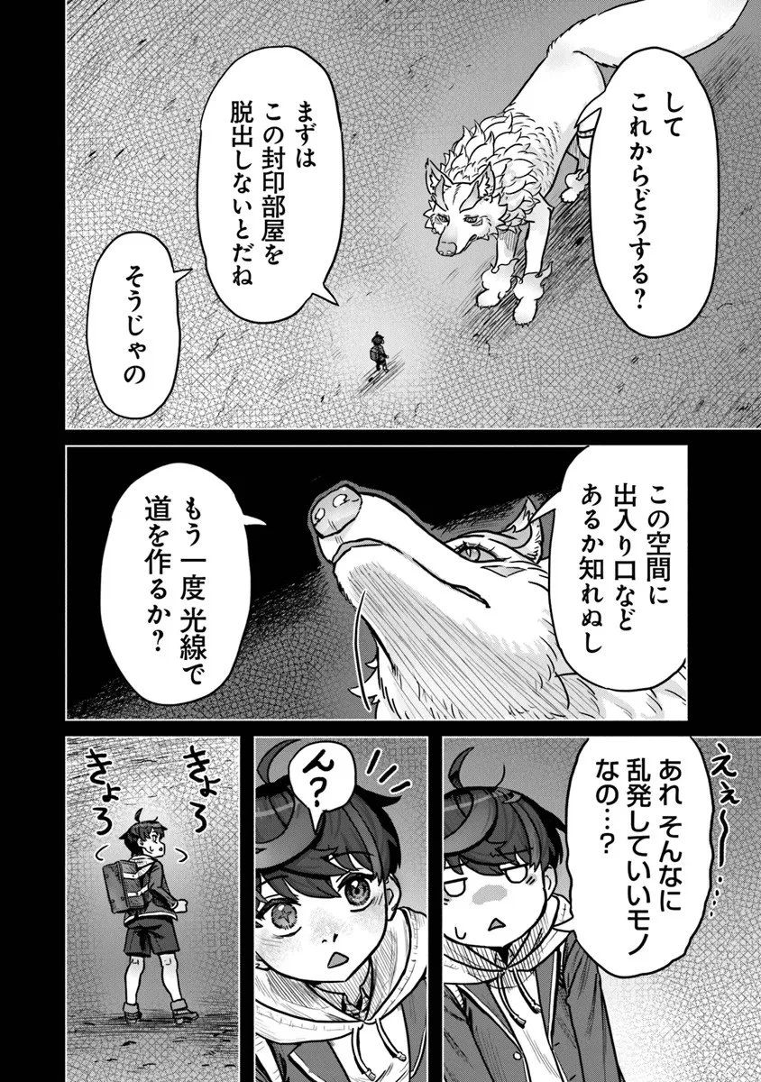 カバンの勇者の異世界のんびり旅 ～実は「カバン」は何でも吸収できるし、日本から何でも取り寄せができるチート武器でした～ 第9話 - 22