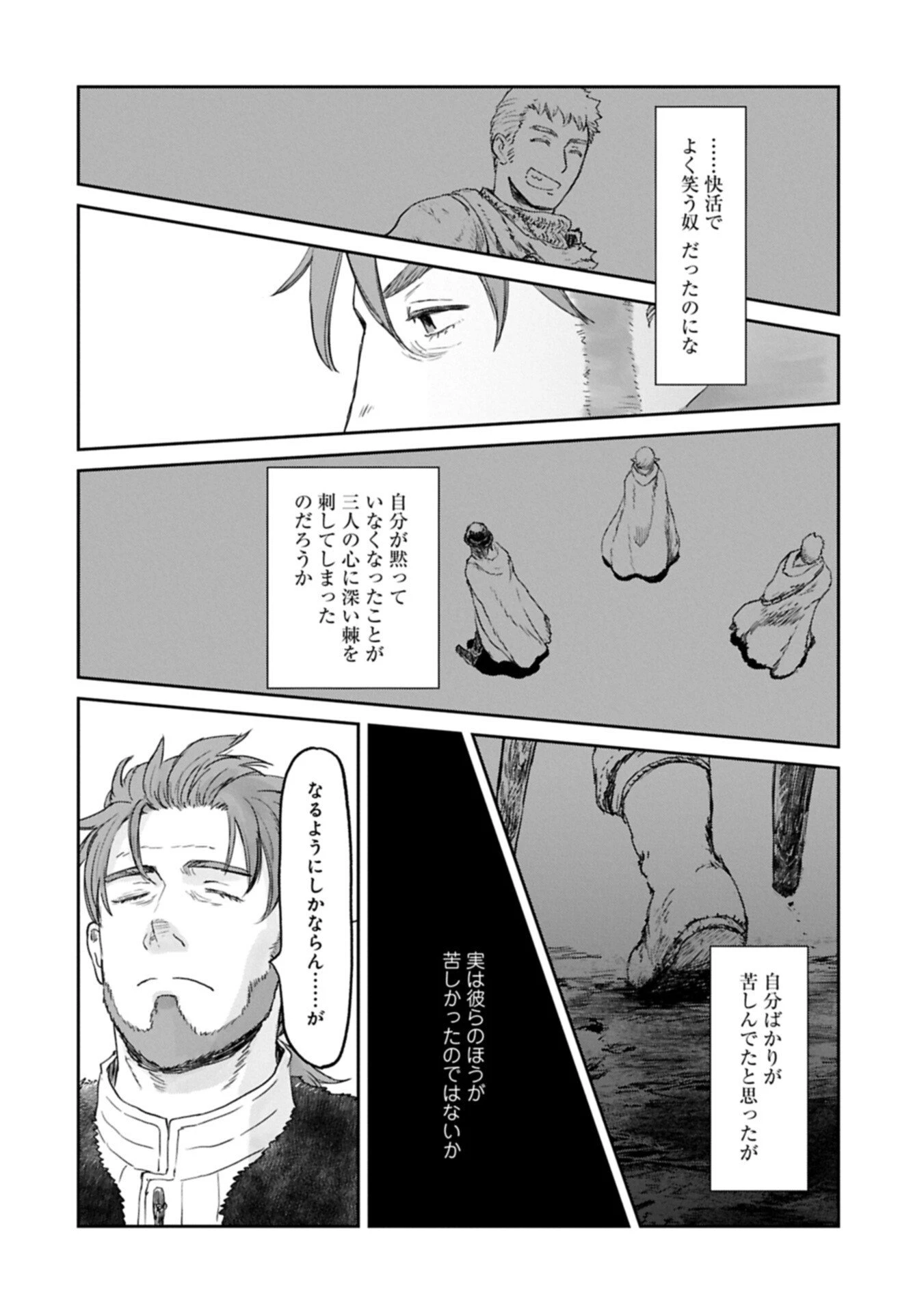 冒険者になりたいと都に出て行った娘がＳランクになってた 第47.1話 - 6